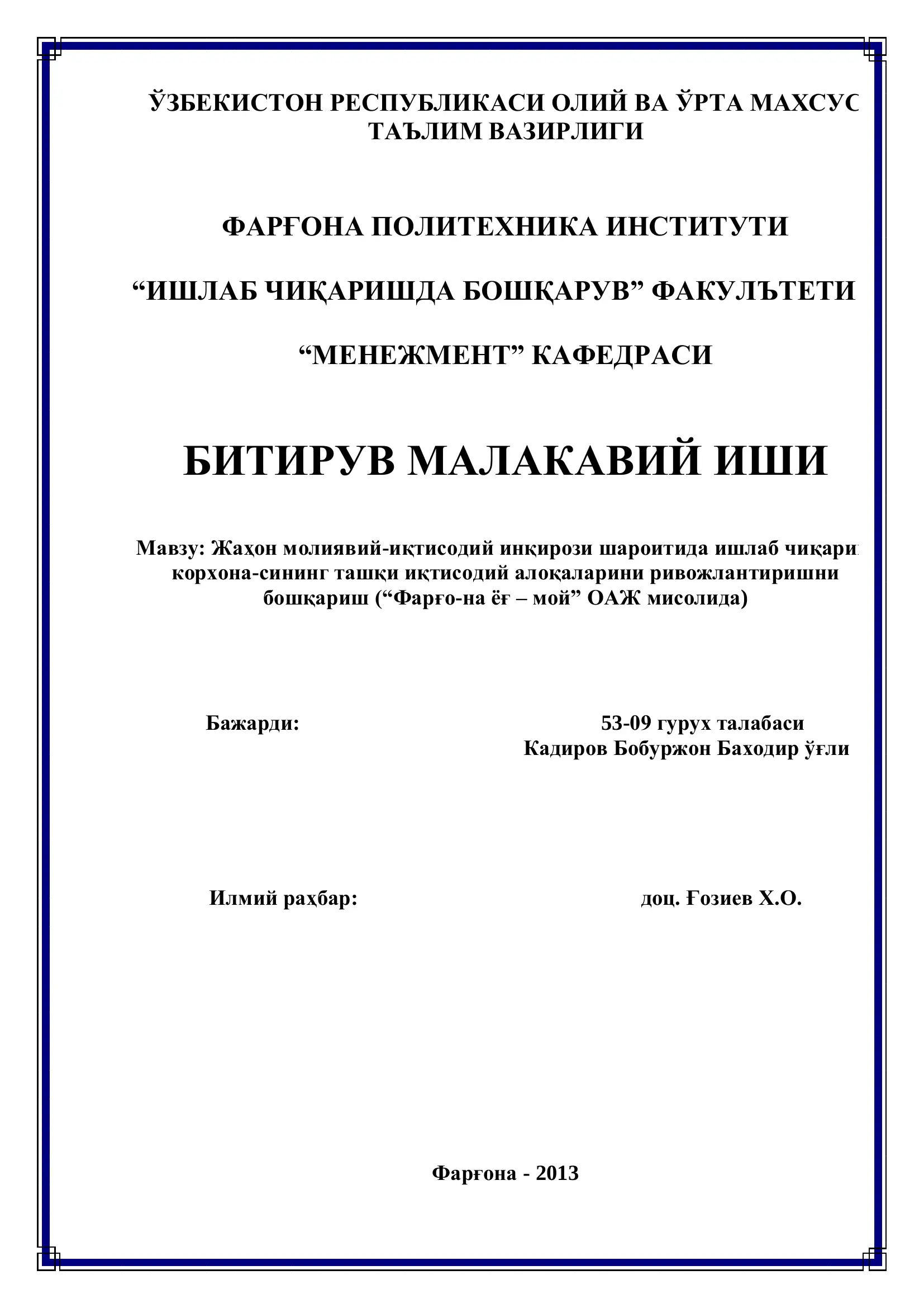 Жаҳон молиявий-иқтисодий инқирози шароитида ишлаб чиқариш корхона-сининг ташқи иқтисодий алоқаларини ривожлантиришни бошқариш