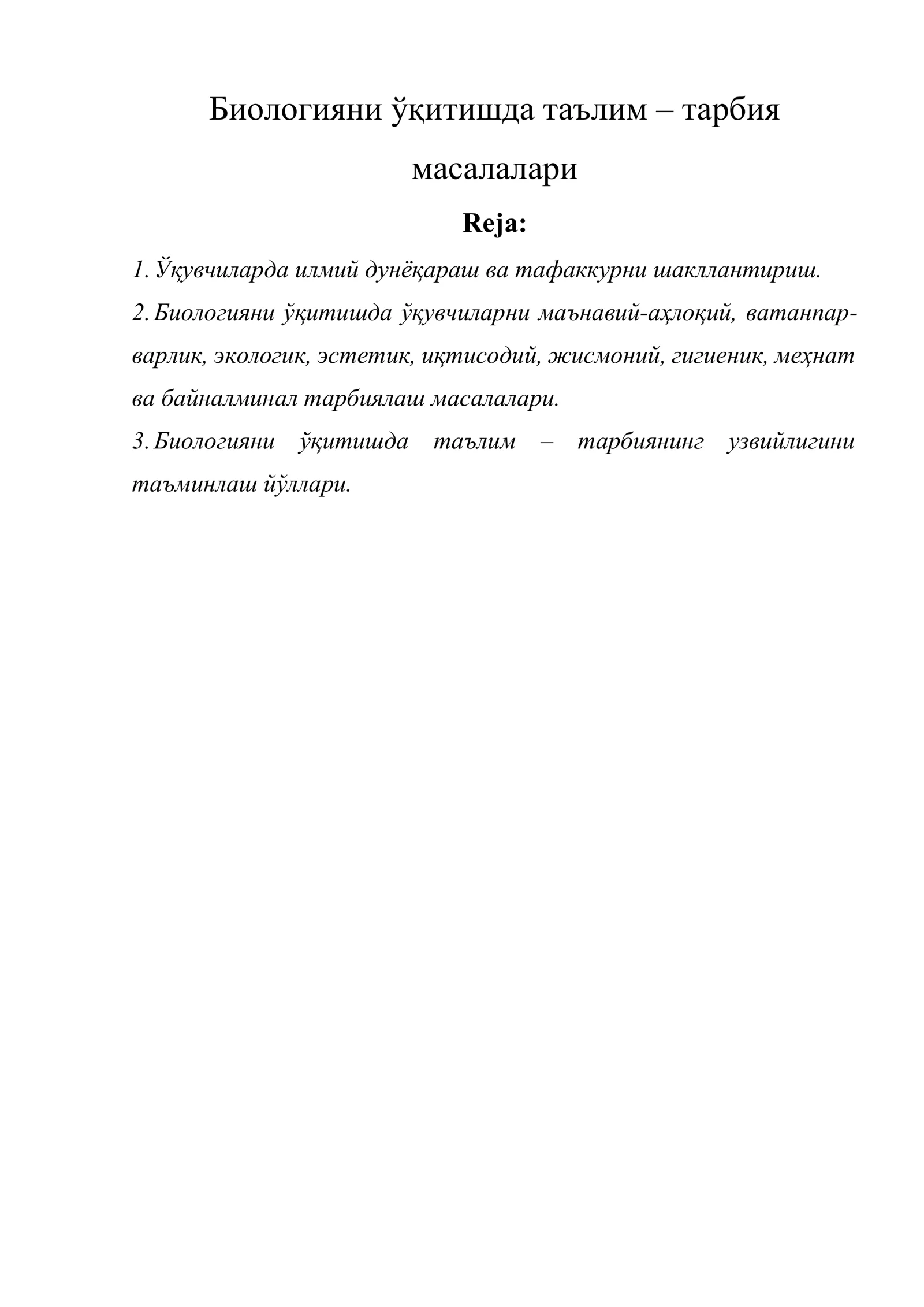Биологияни ўқитишда таълим – тарбия масалалари