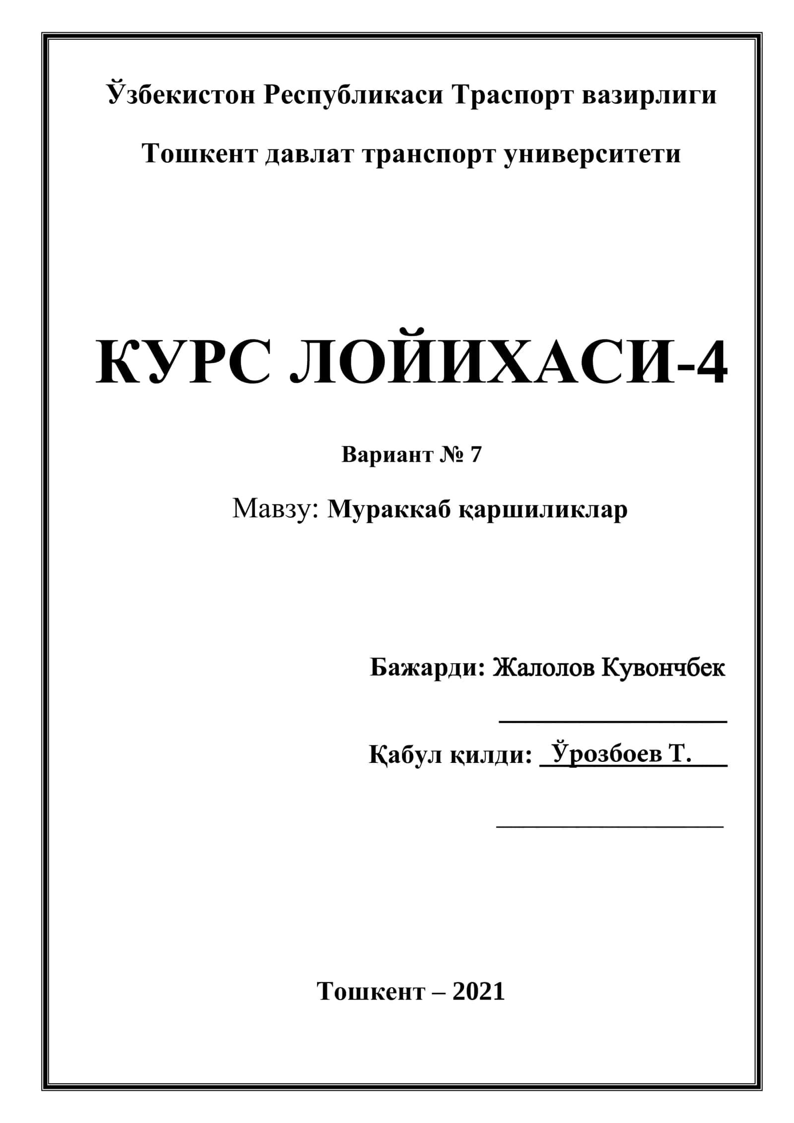 мураккаб қаршиликлар
