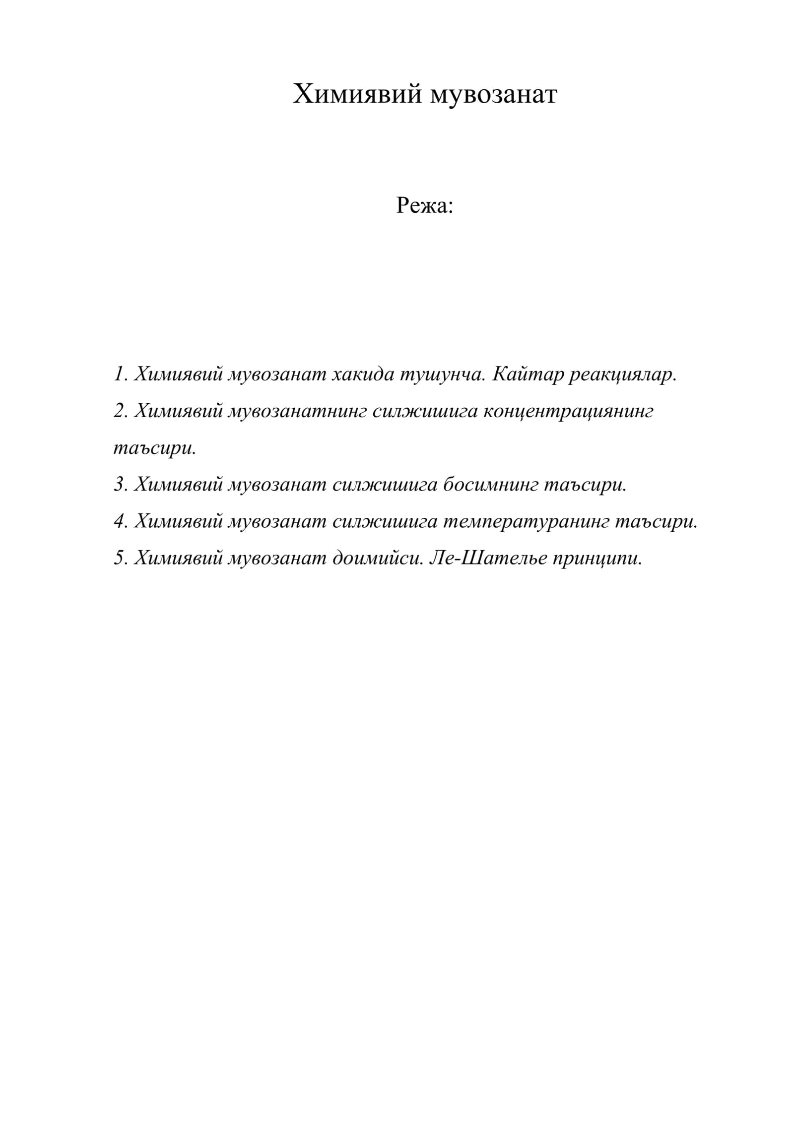 Химиявий мувозанат