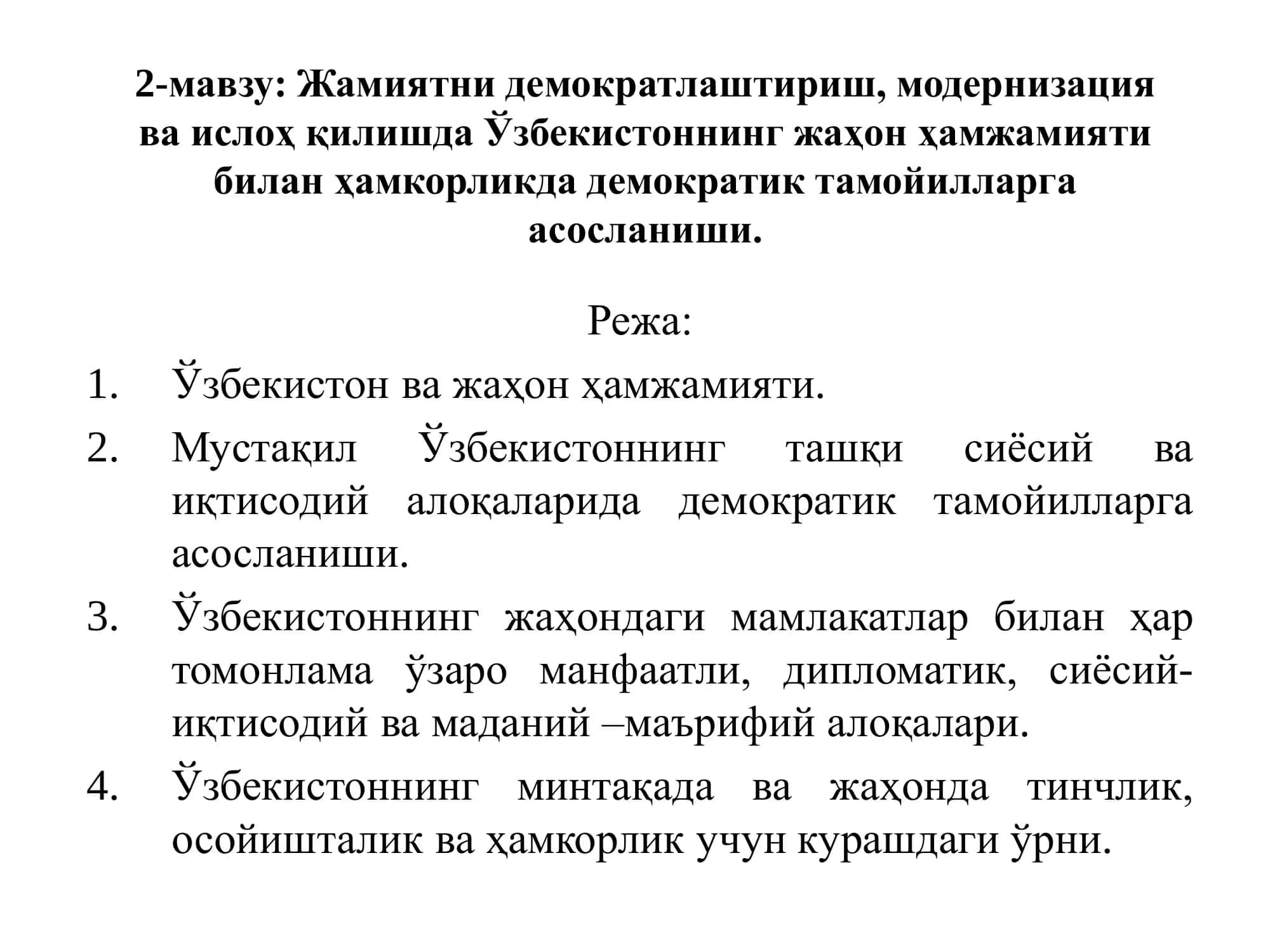 Жамиятни демократлаштириш, модернизация