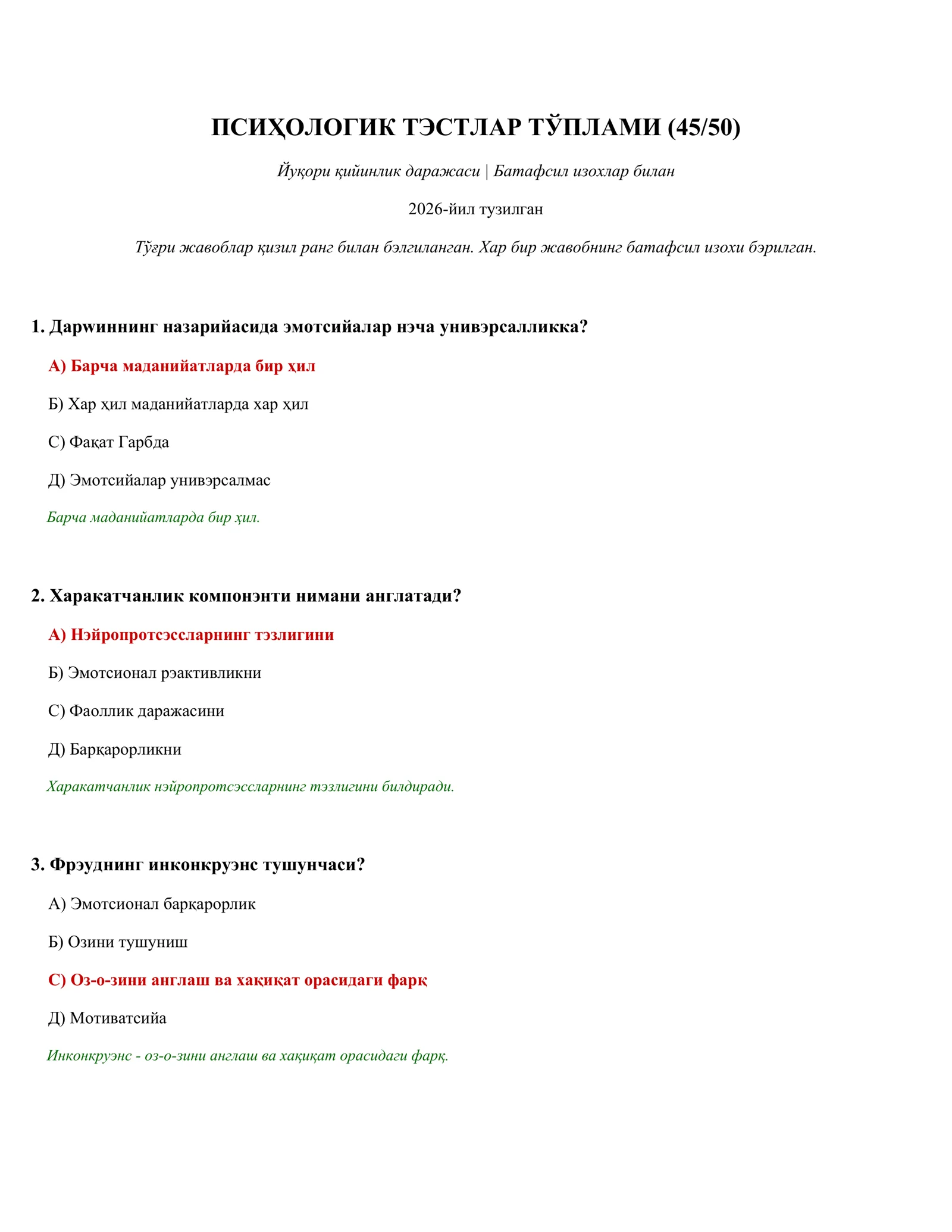 ПСИҲОЛОГИК ТЭСТЛАР ТЎПЛАМИ (45/50)