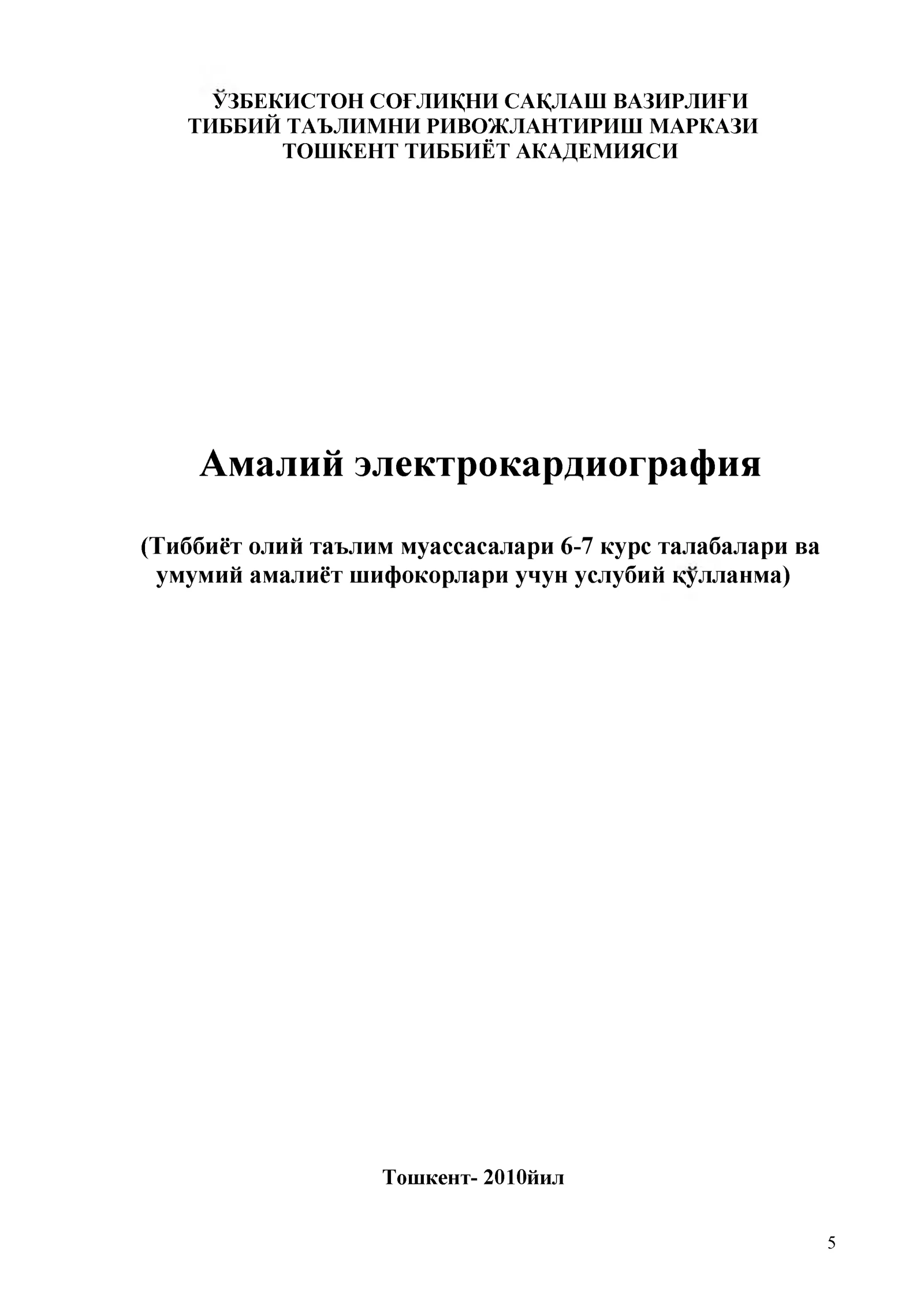Амалий электрокардиография
