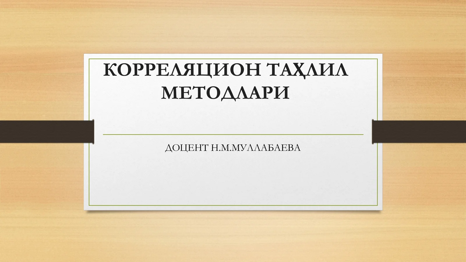 КОРРЕЛЯЦИОН ТАҲЛИЛ МЕТОДЛАРИ