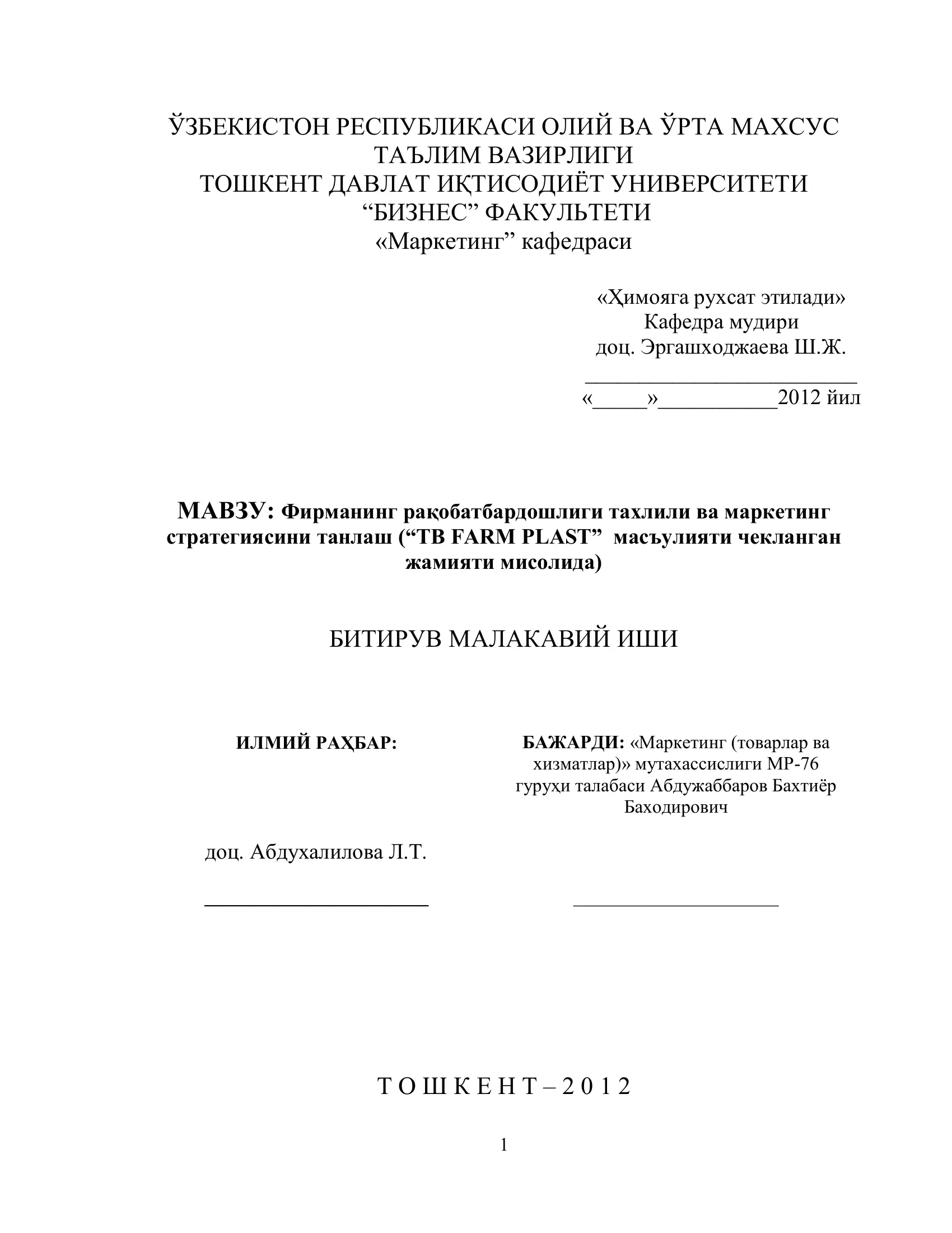 МАВЗУ: Фирманинг рақобатбардошлиги тахлили ва маркетинг стратегиясини танлаш