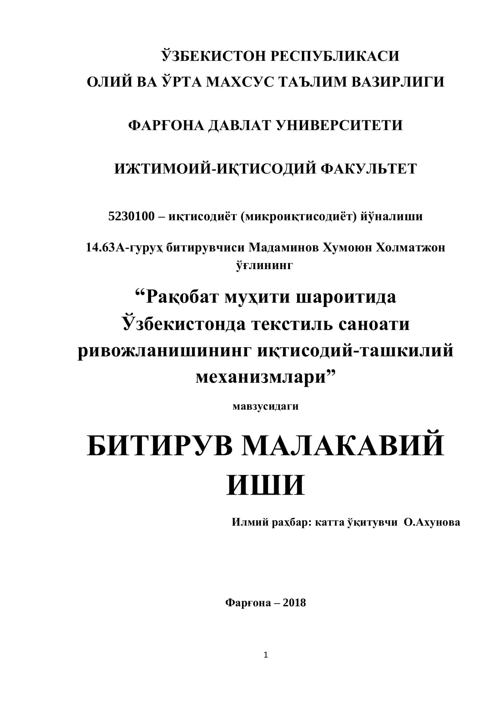 Рақобат муҳити шароитида Ўзбекистонда текстиль саноати ривожланишининг иқтисодий-ташкилий механизмлари