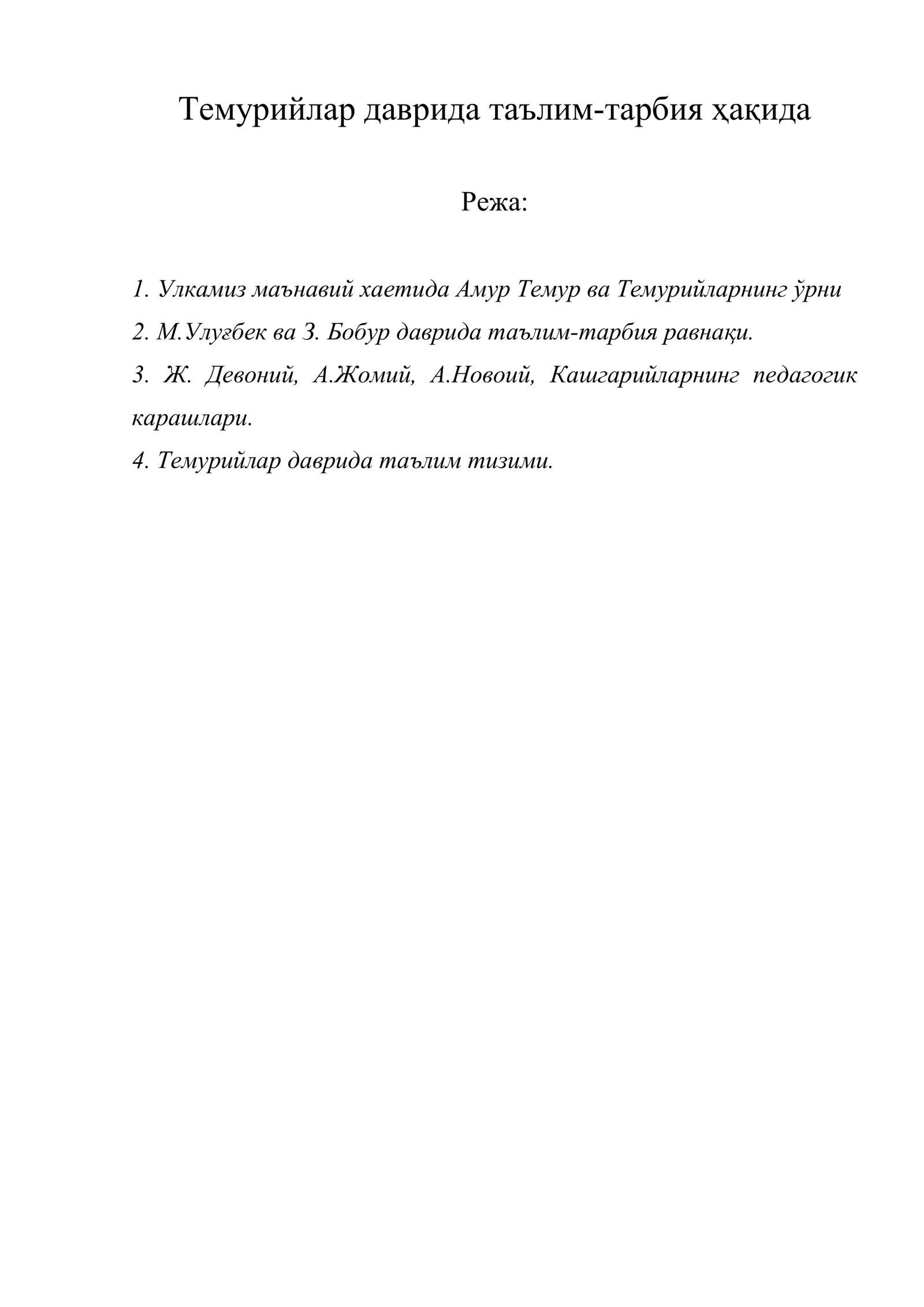 Темурийлар даврида таълим-тарбия ҳақида