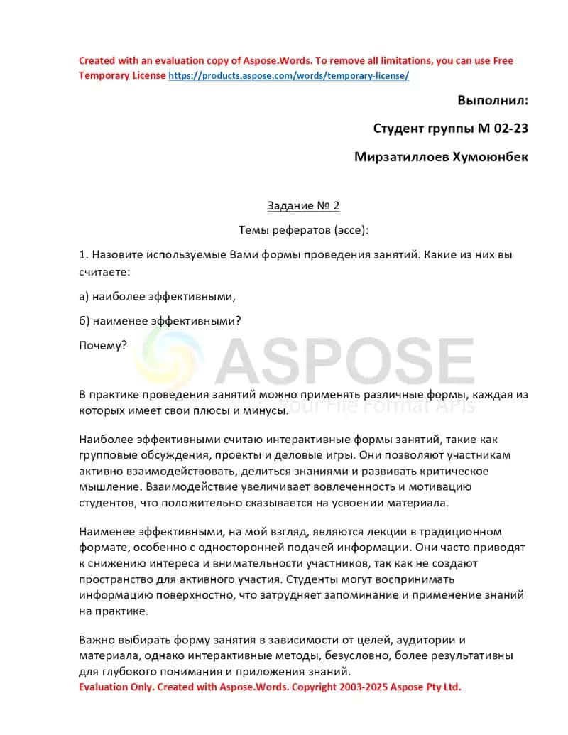 Реферат по педагогике: формы проведения занятий, современные технологии обучения и роль самостоятельной работы