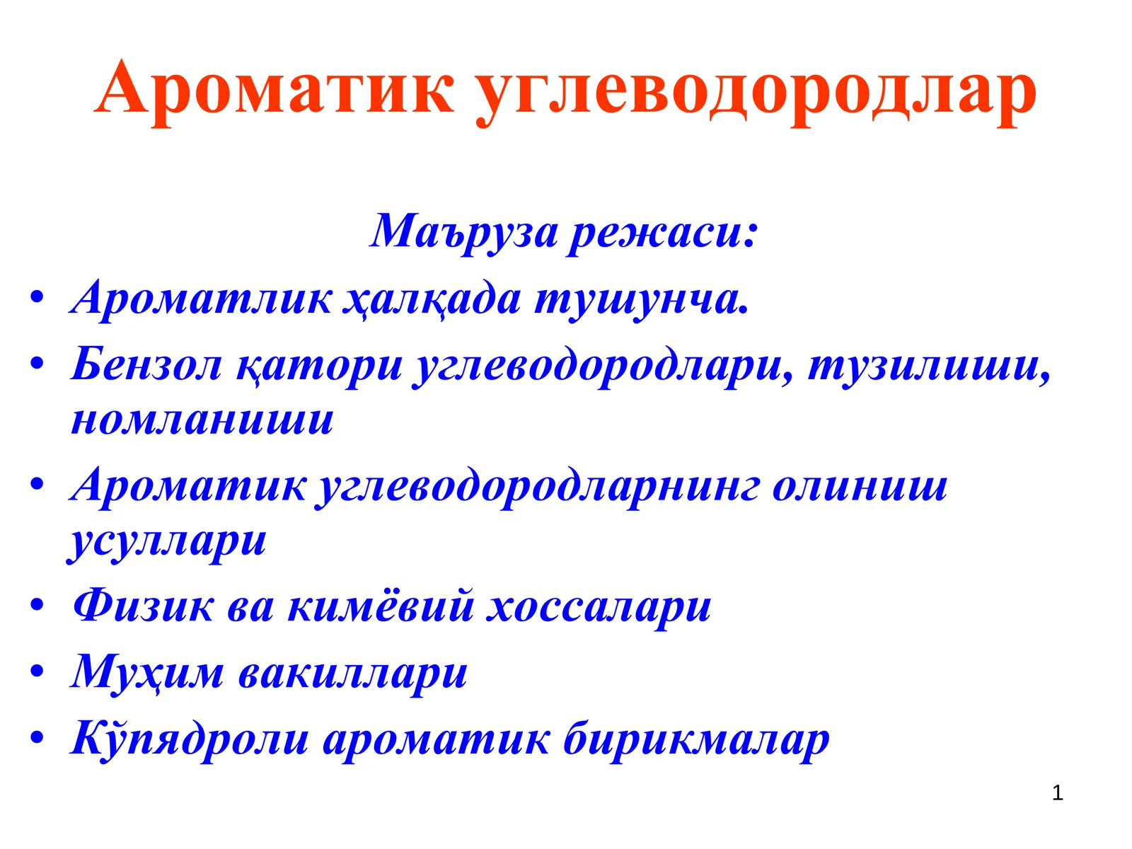 Ароматик углеводородлар
