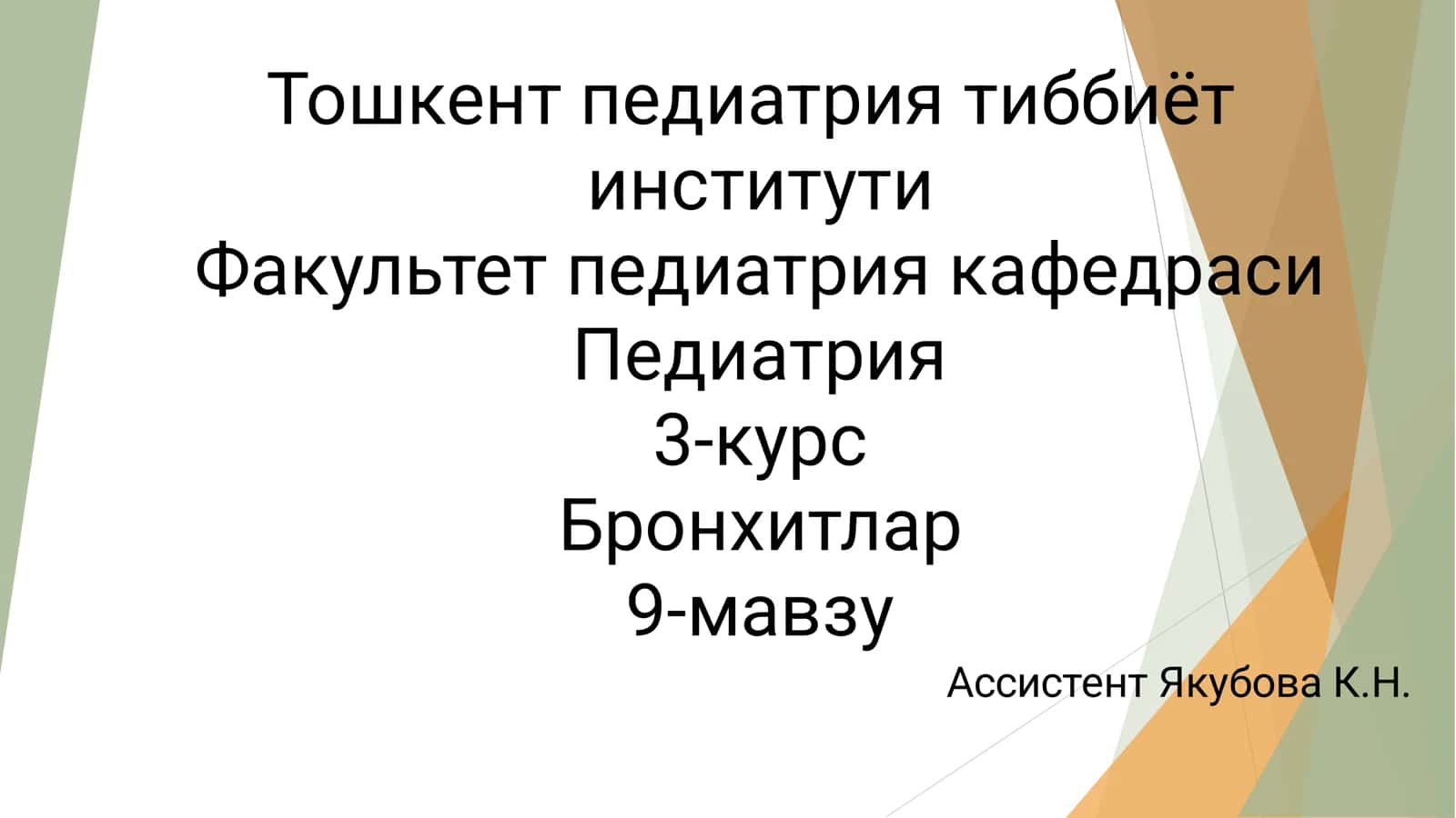 Бронхитлар