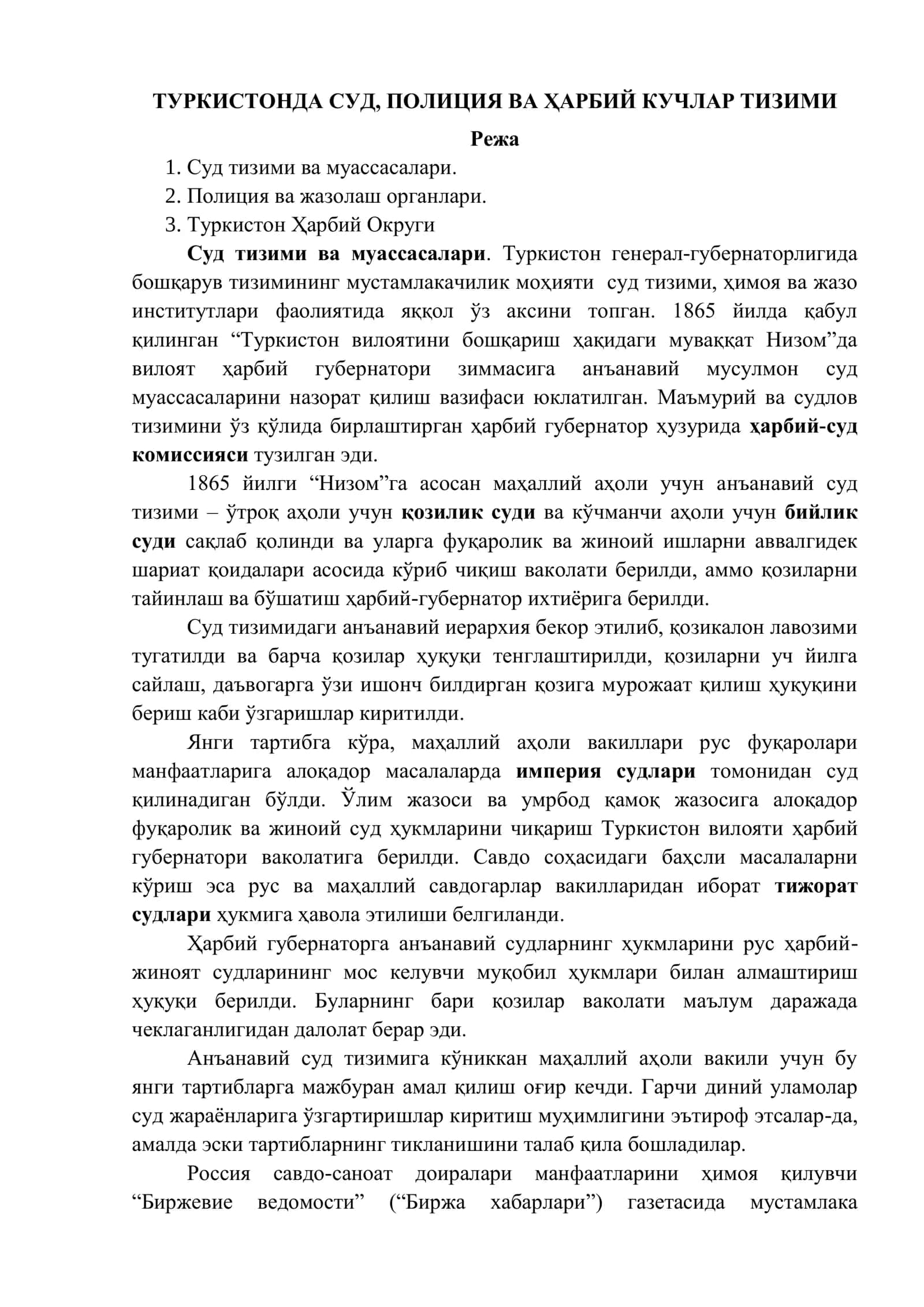 ТУРКИСТОНДА СУД, ПОЛИЦИЯ ВА ҲАРБИЙ КУЧЛАР ТИЗИМИ