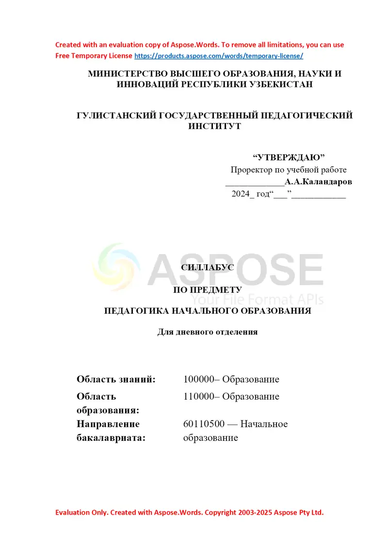 Силлабус по предмету «Педагогика начального образования»