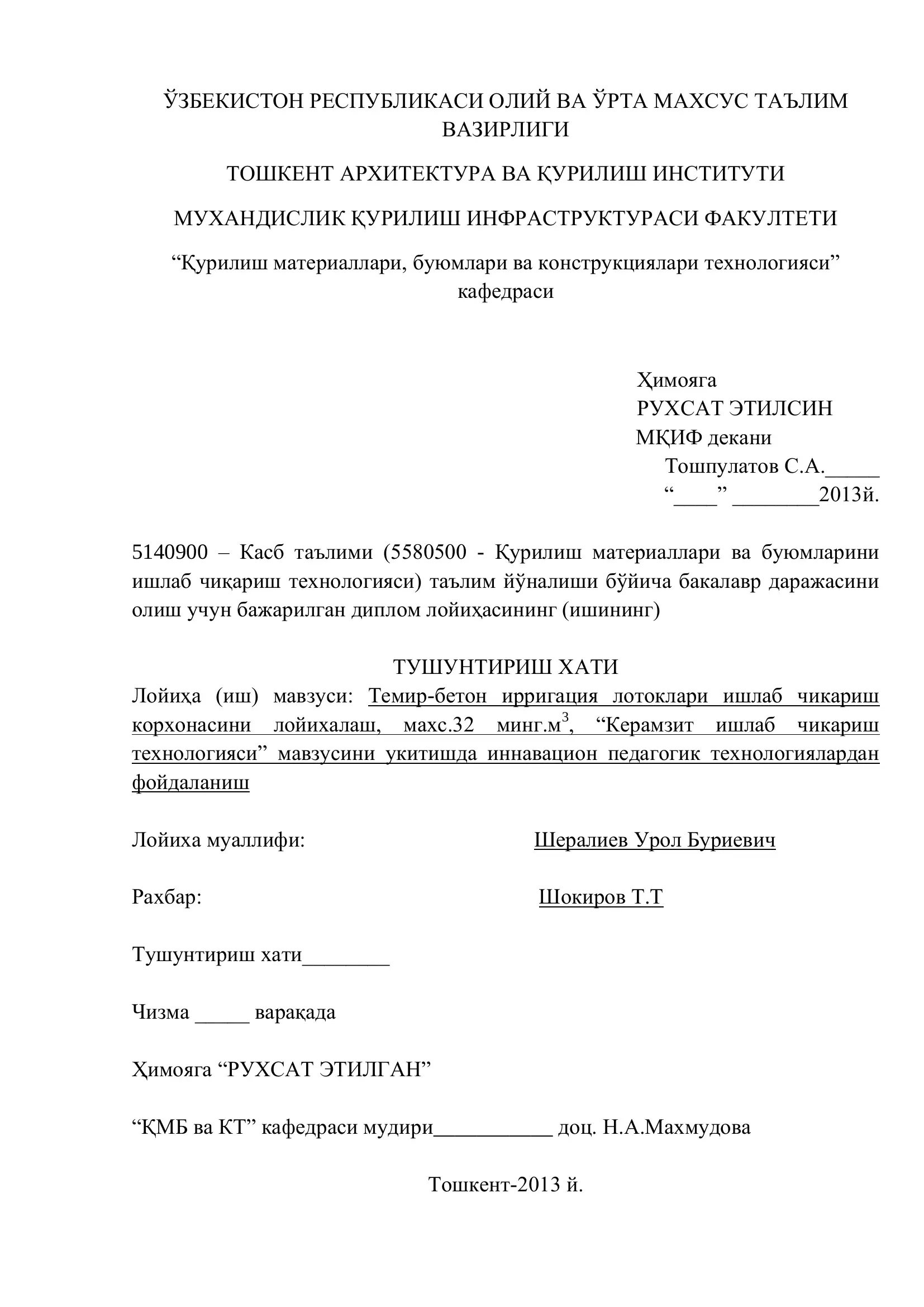 Керамзит ишлаб чикариш технологияси