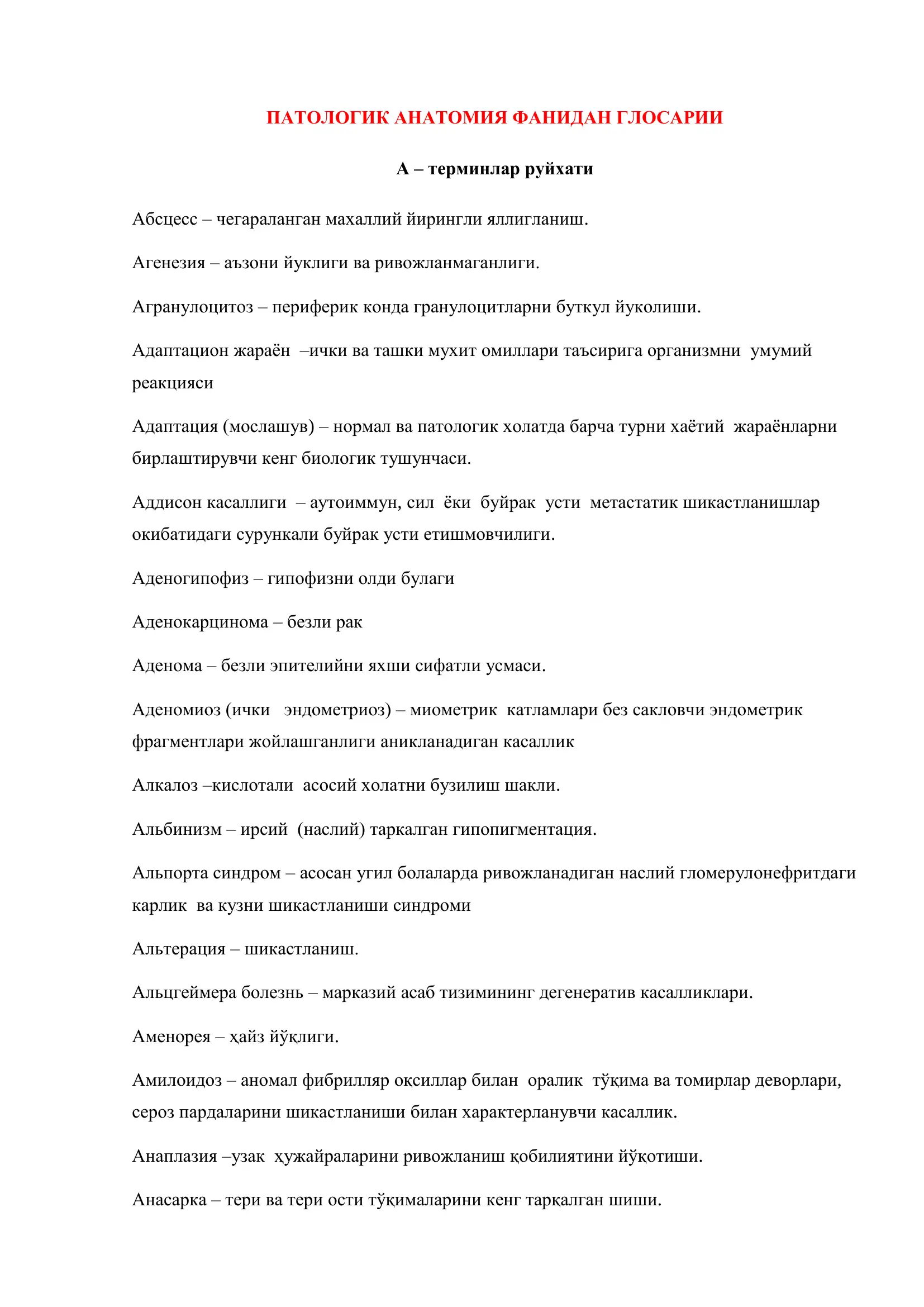 ПАТОЛОГИК АНАТОМИЯ ФАНИДАН ГЛОСАРИИ