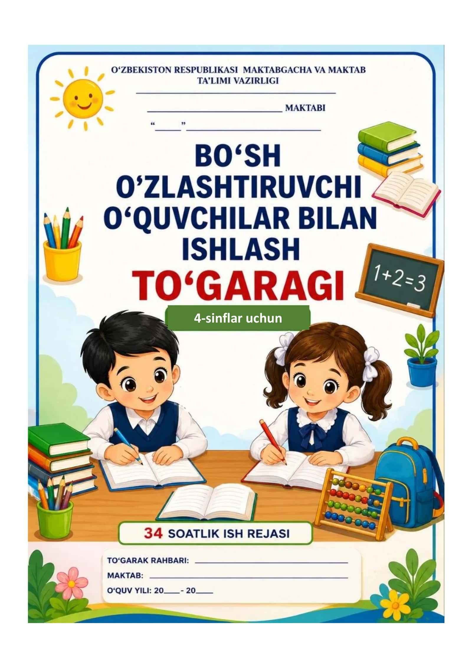 4-sinf bo'sh o'zlashtiruvchi o'quvchilar bilan ishlash jurnali