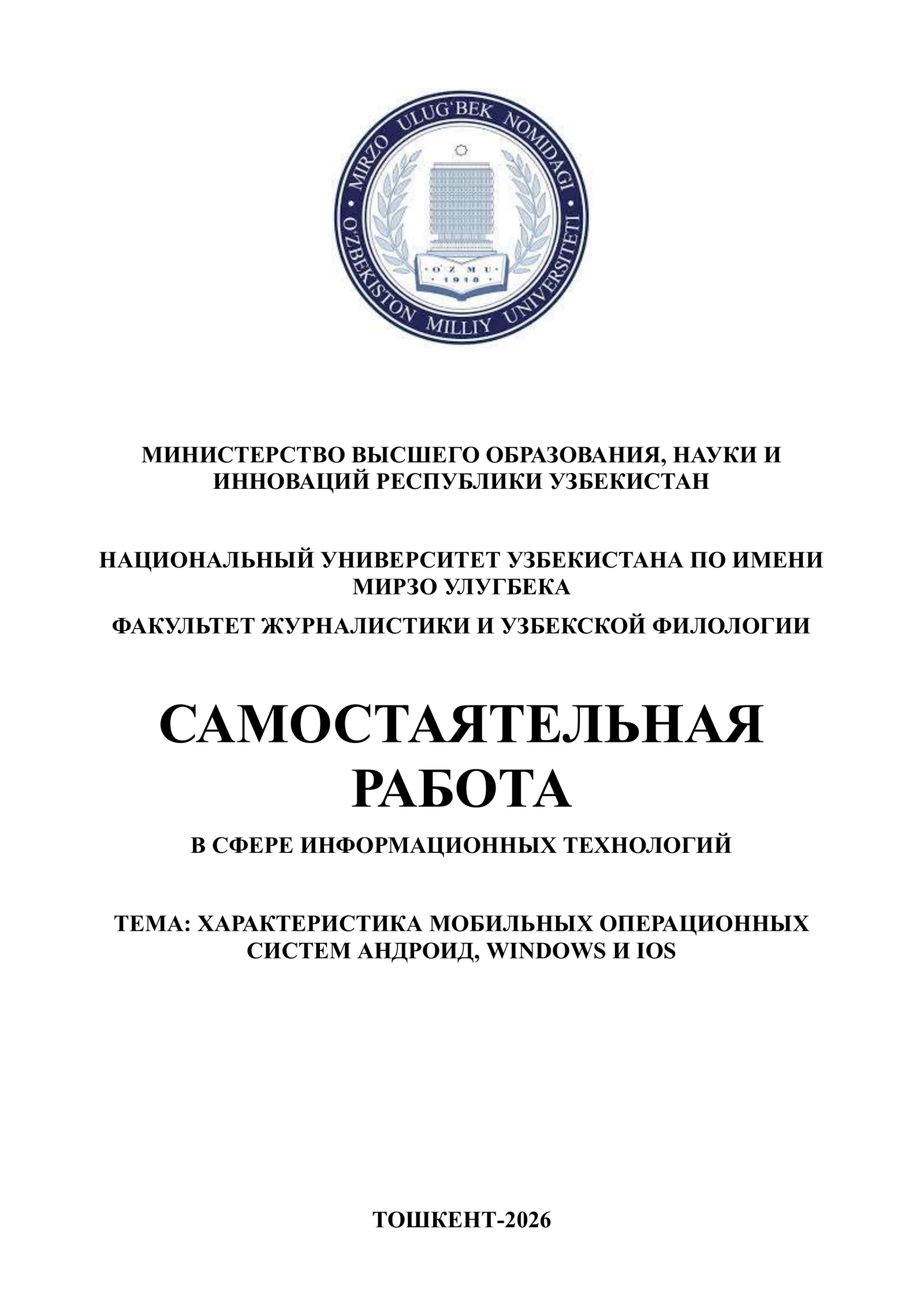 АРАКТЕРИСТИКА МОБИЛЬНЫХ ОПЕРАЦИОННЫХ СИСТЕМ АНДРОИД, WINDOWS И IOS
