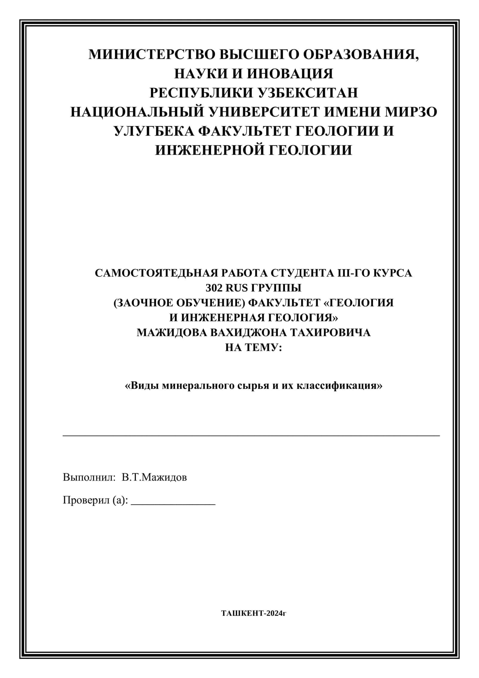 Виды минерального сырья и их классификация