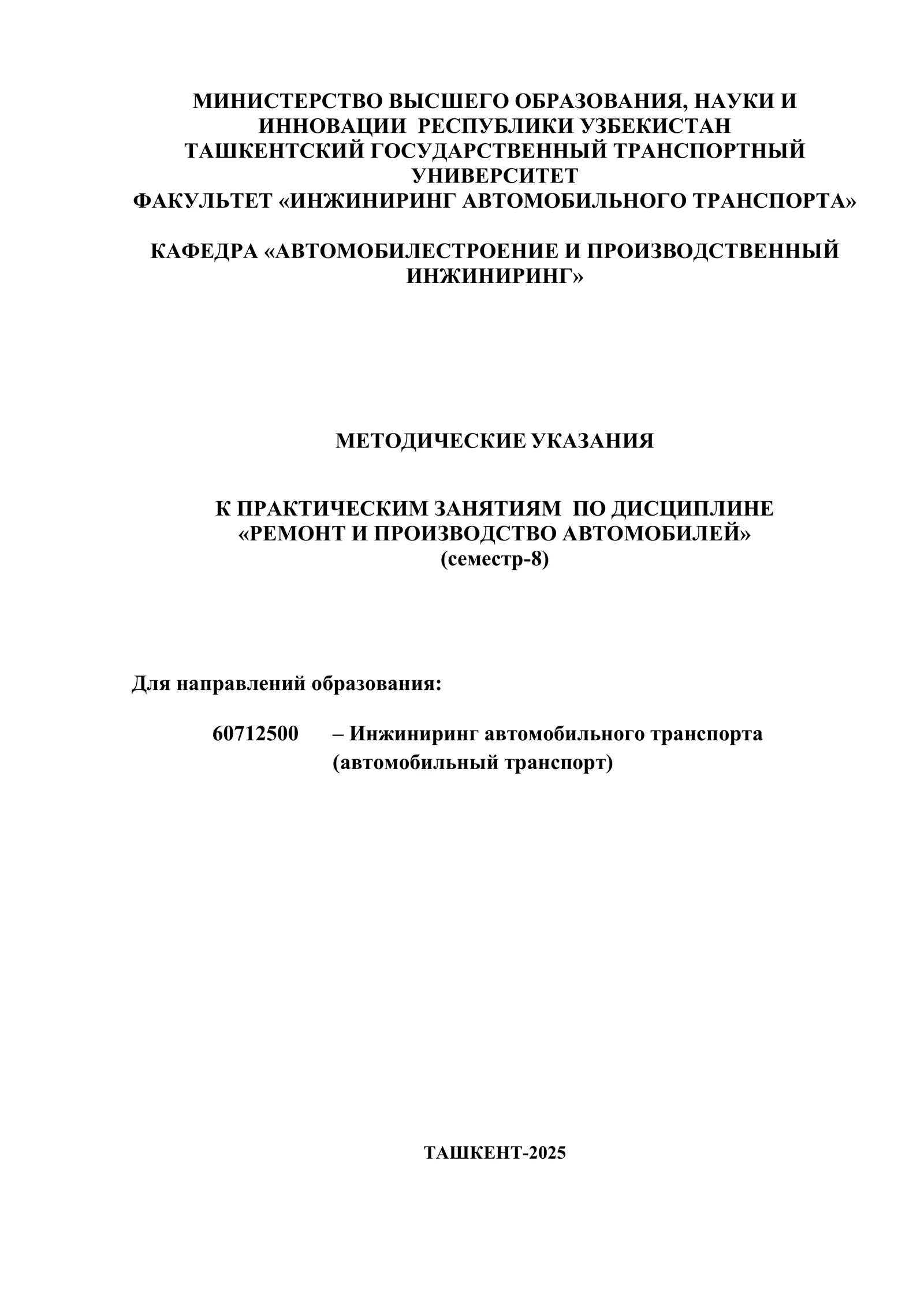 Методические указания к выполнению практических занятий по дисциплине «Ремонт и производство автомобилей»
