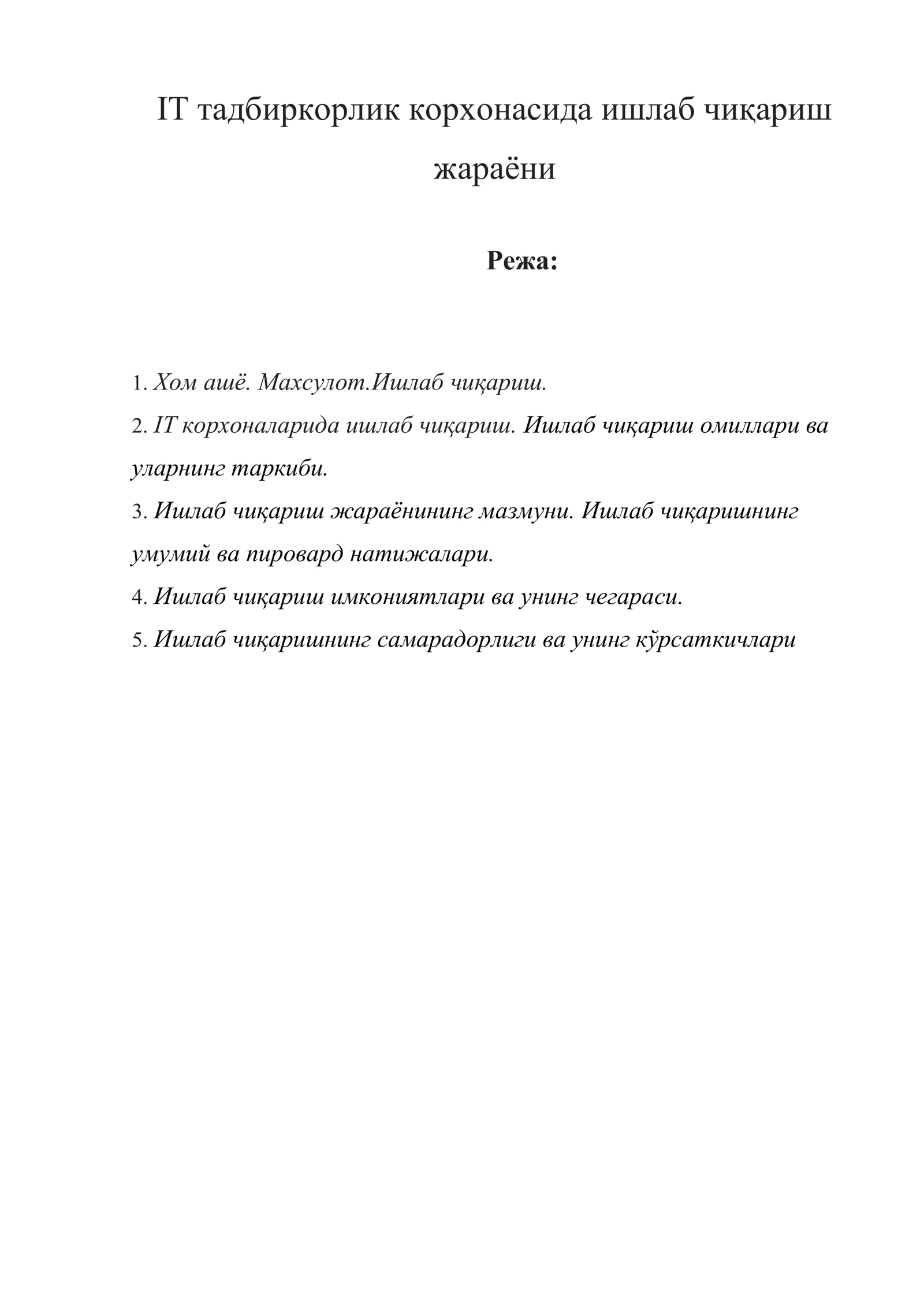 IT тадбиркорлик корхонасида ишлаб чиқариш жараёни