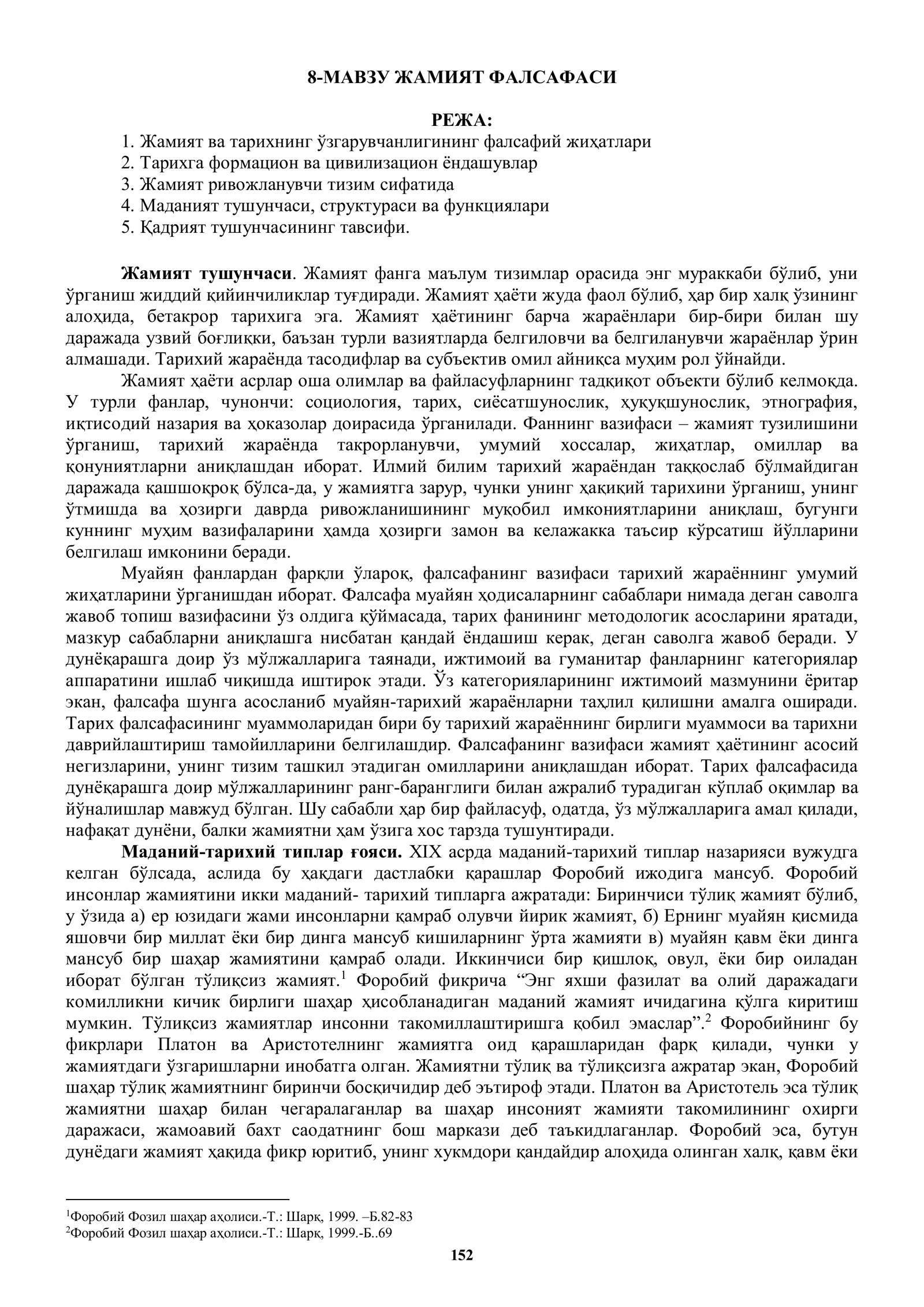 8-МАВЗУ ЖАМИЯТ ФАЛСАФАСИ