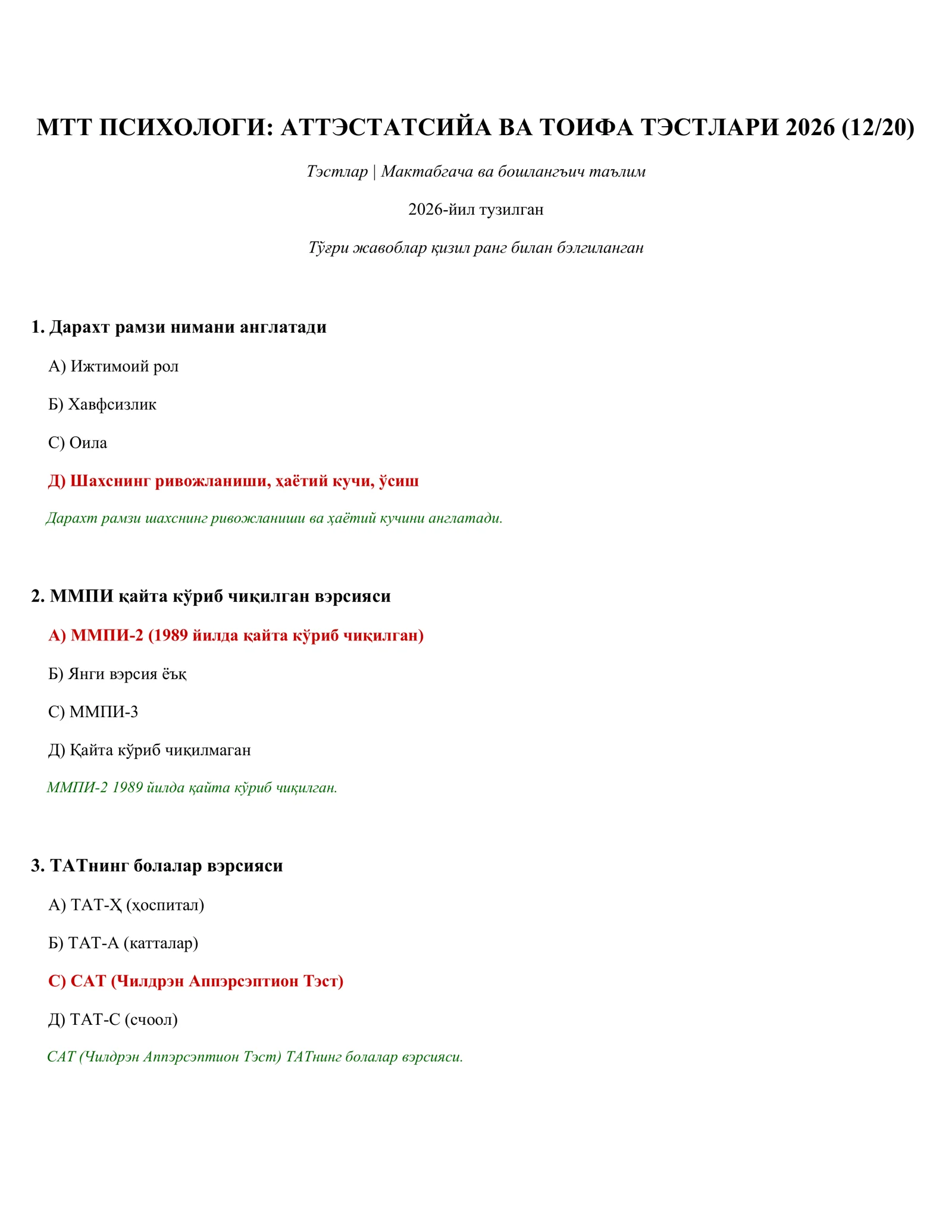 МТТ ПСИХОЛОГИ: АТТЭСТАТСИЙА ВА ТОИФА ТЭСТЛАРИ 2026 (12/20)