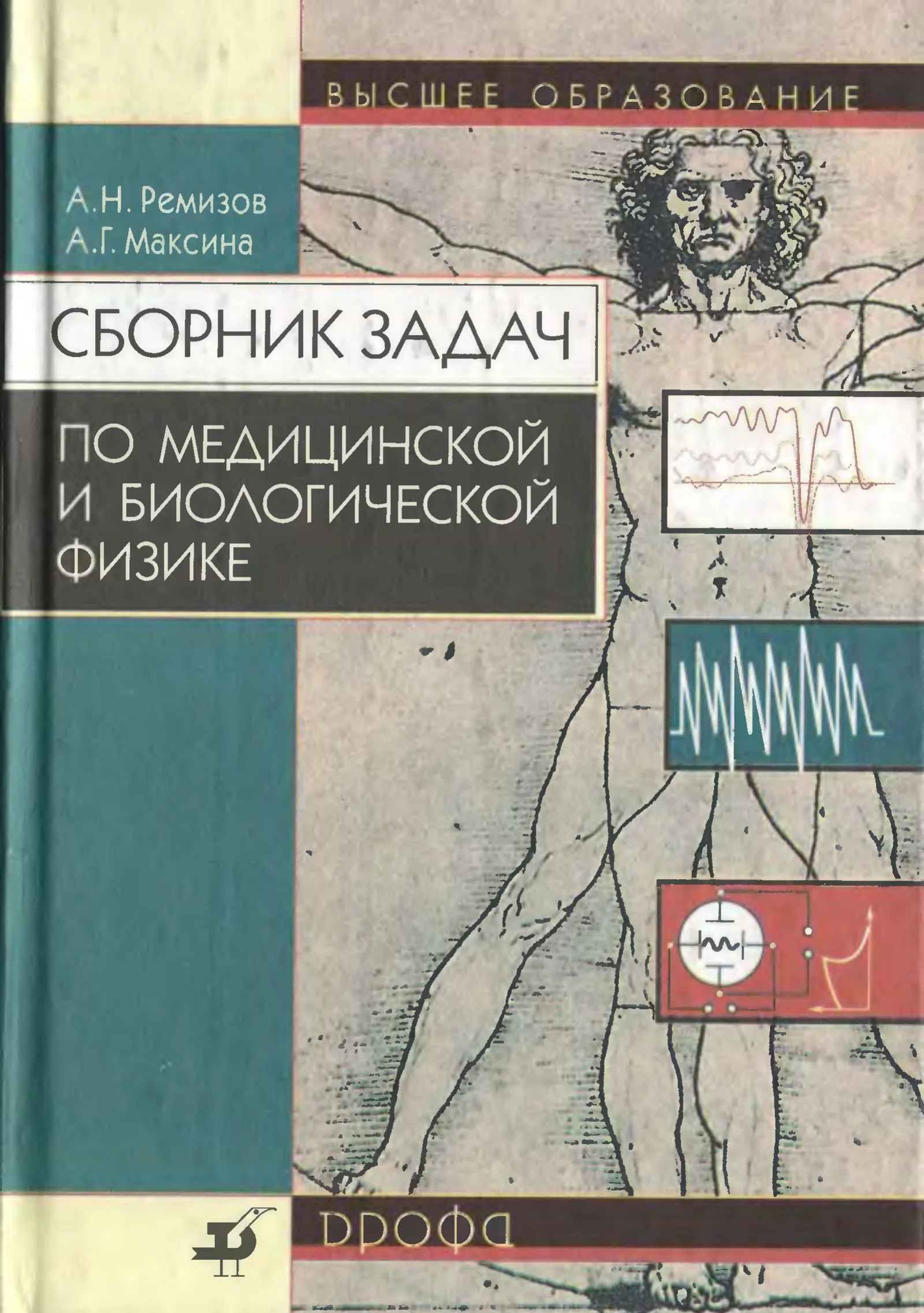 сборник задач медицинской биологической физике