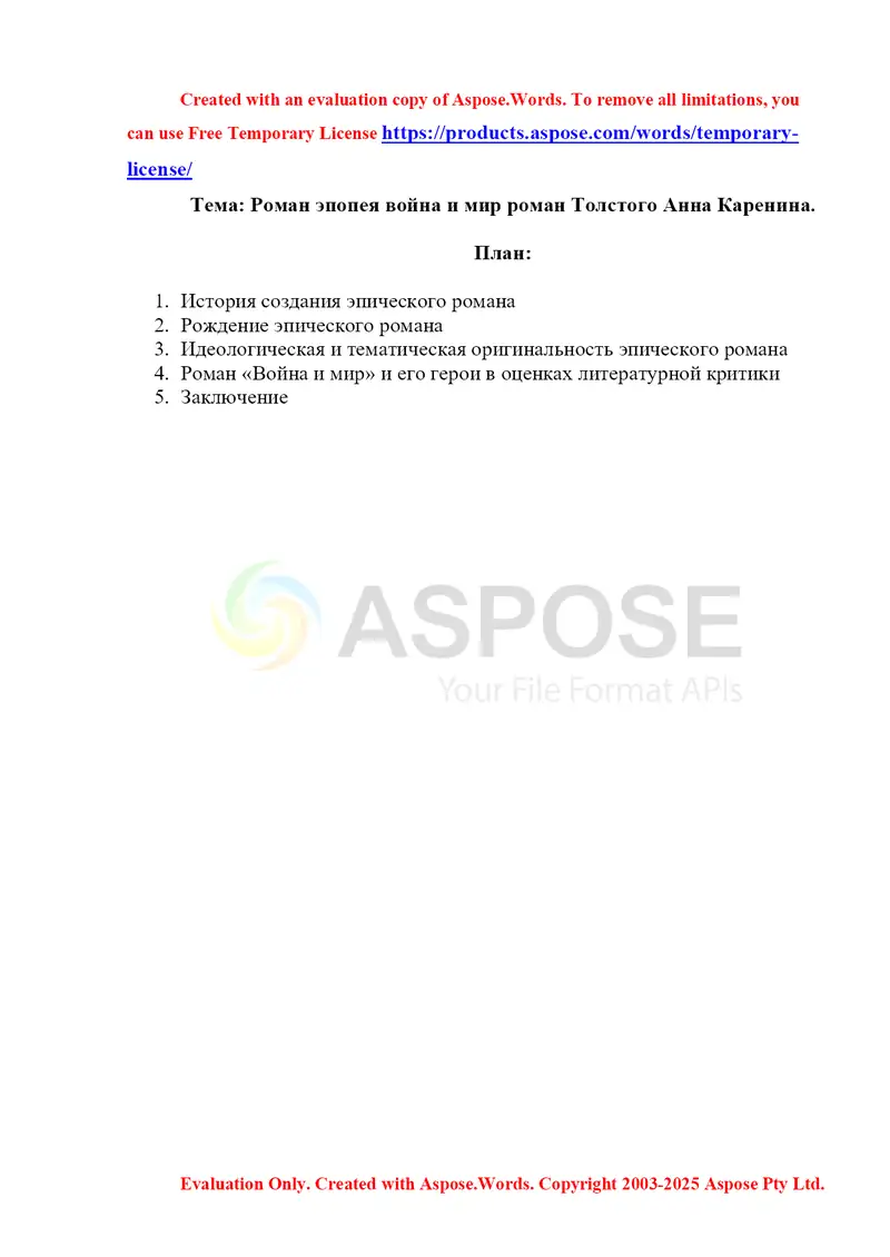 Роман эпопея война и мир роман Толстого Анна Каренина