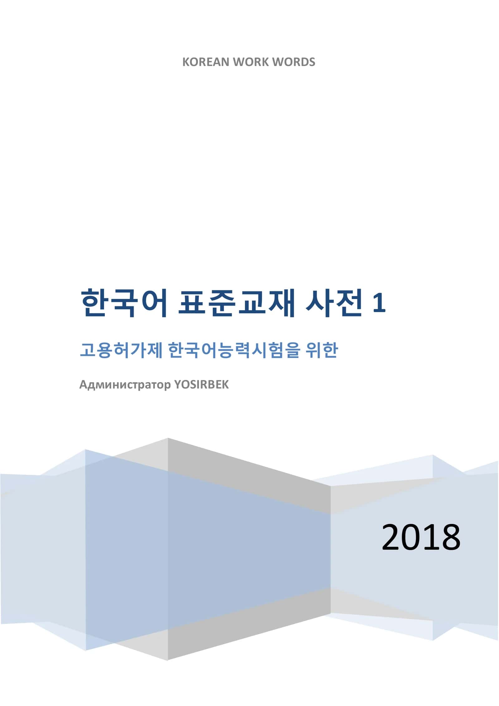 KOREAN WORK WORDS