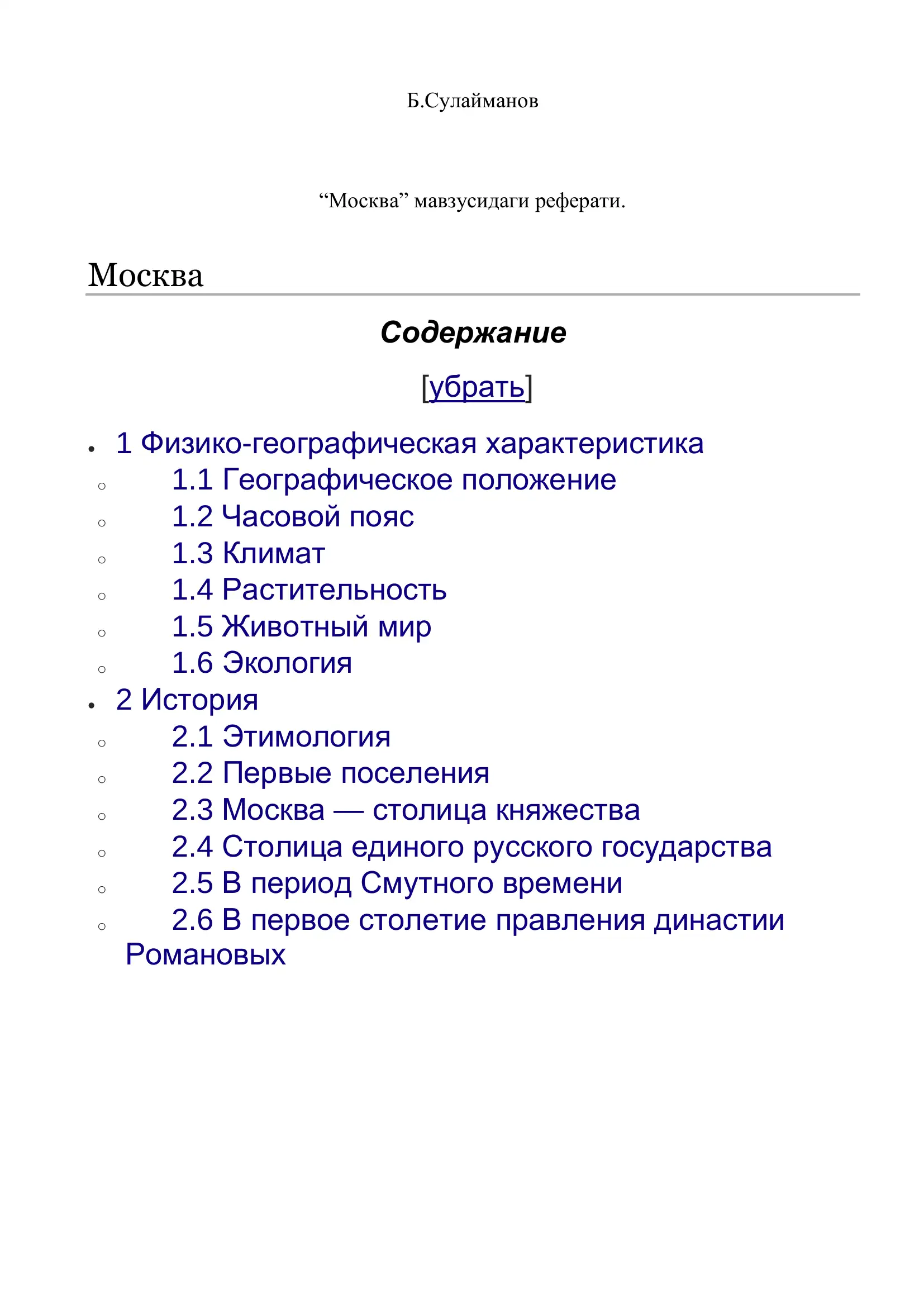 Москва