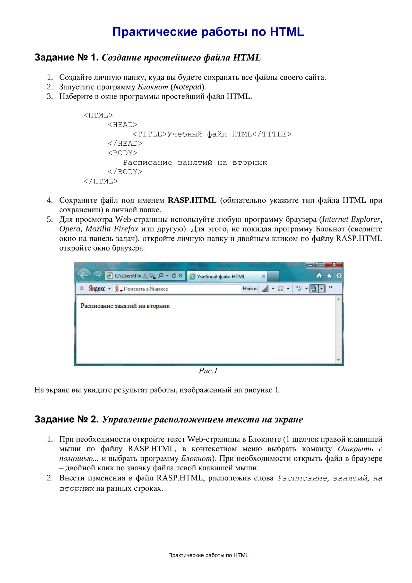 Практические работы по HTML