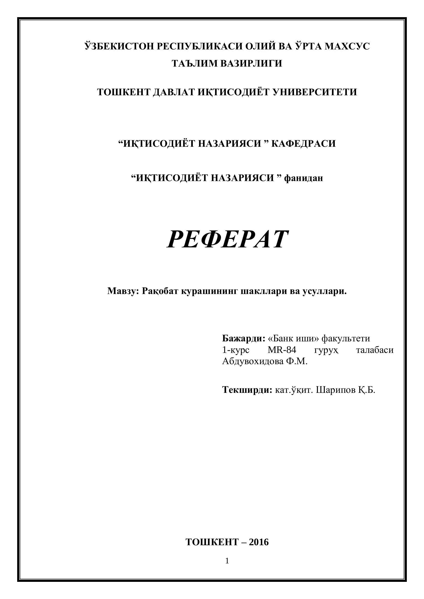 Рақобат курашининг шакллари ва усуллари