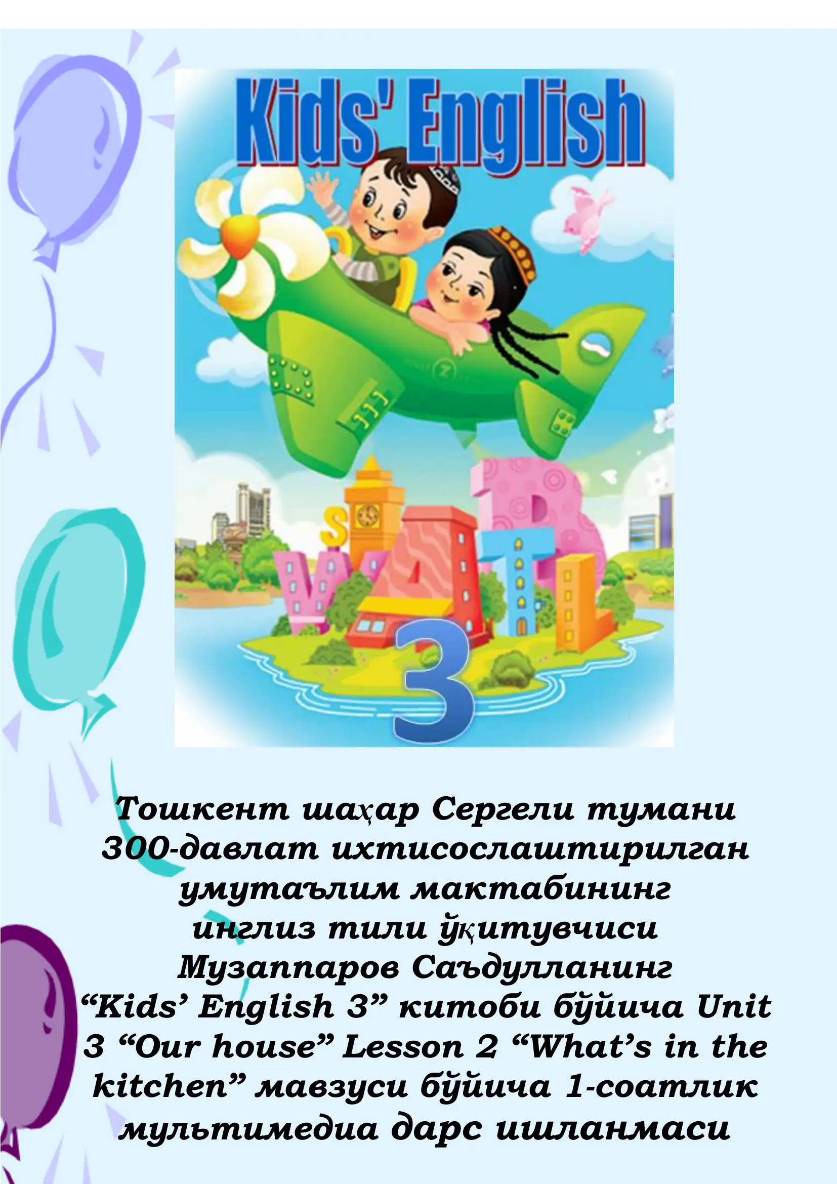 Kids’ English 3: Unit 3 “Our house” Lesson 2 “What’s in the kitchen”