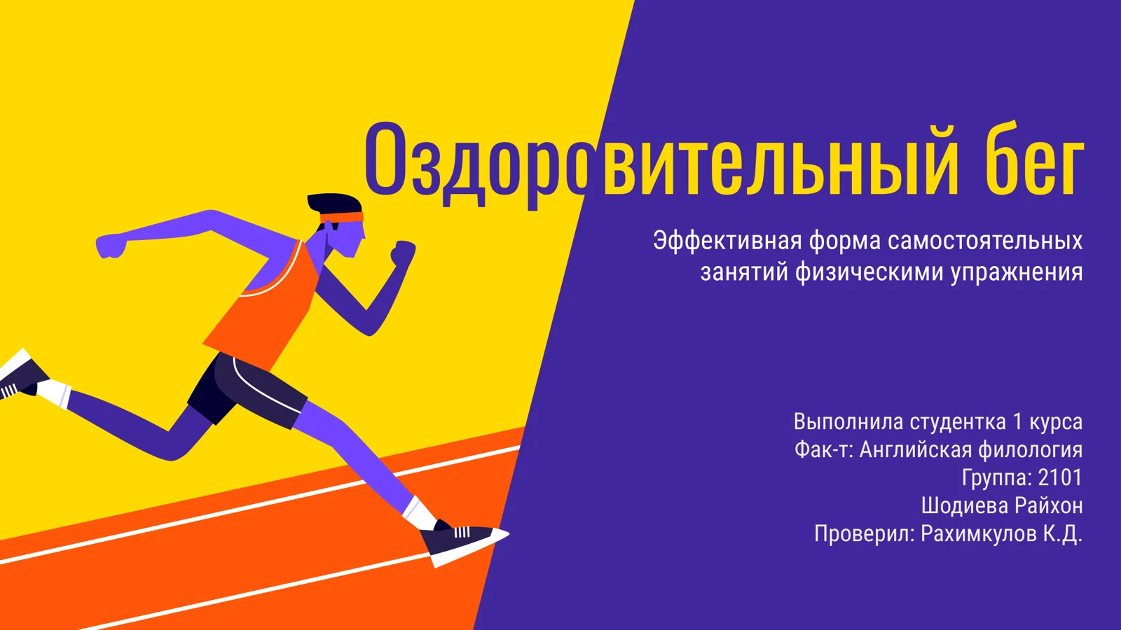 Оздоровительный бег