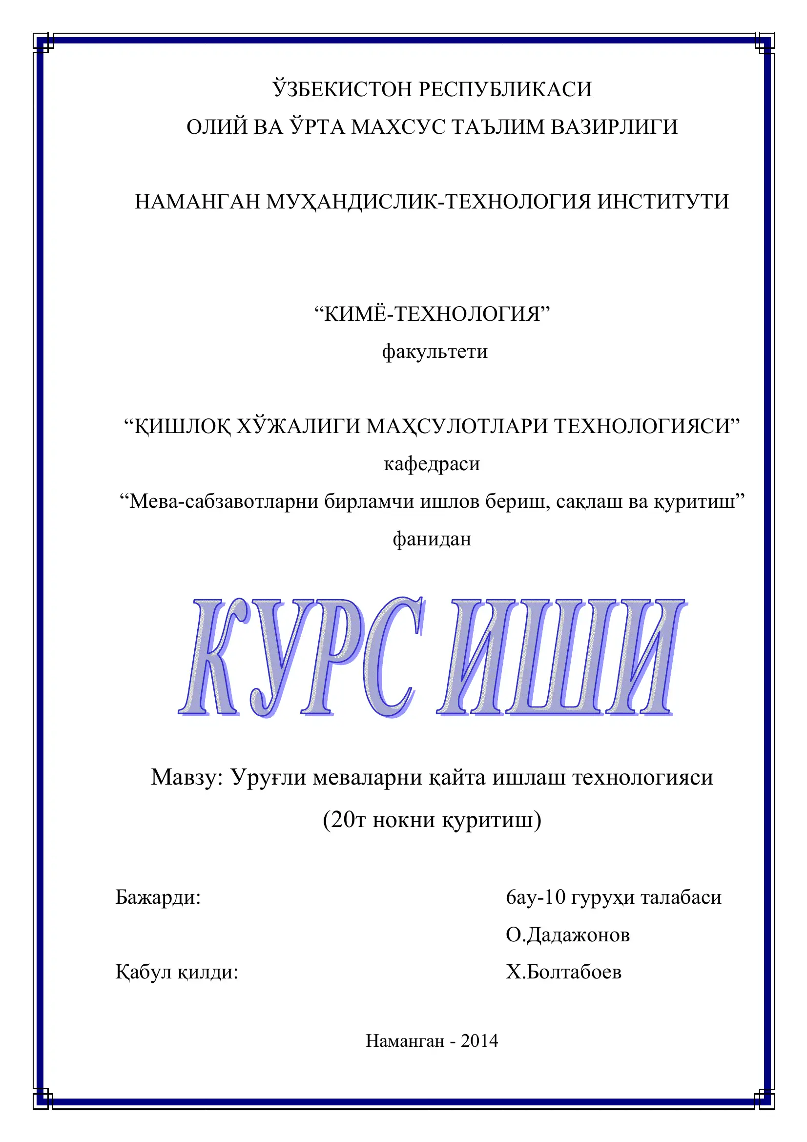 Мева-сабзавотларни бирламчи ишлов бериш, сақлаш ва қуритиш фанидан