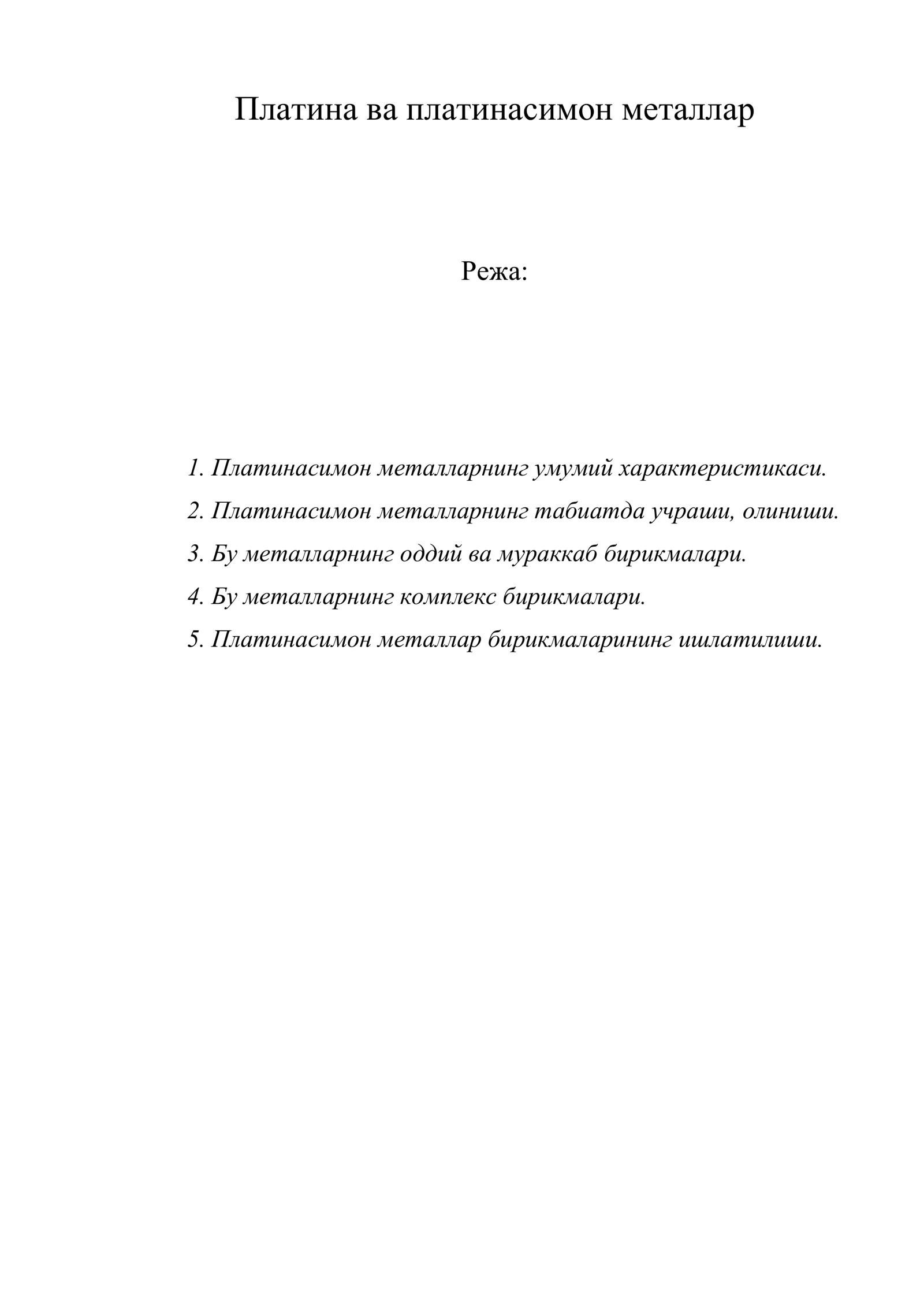 Платина ва платинасимон металлар