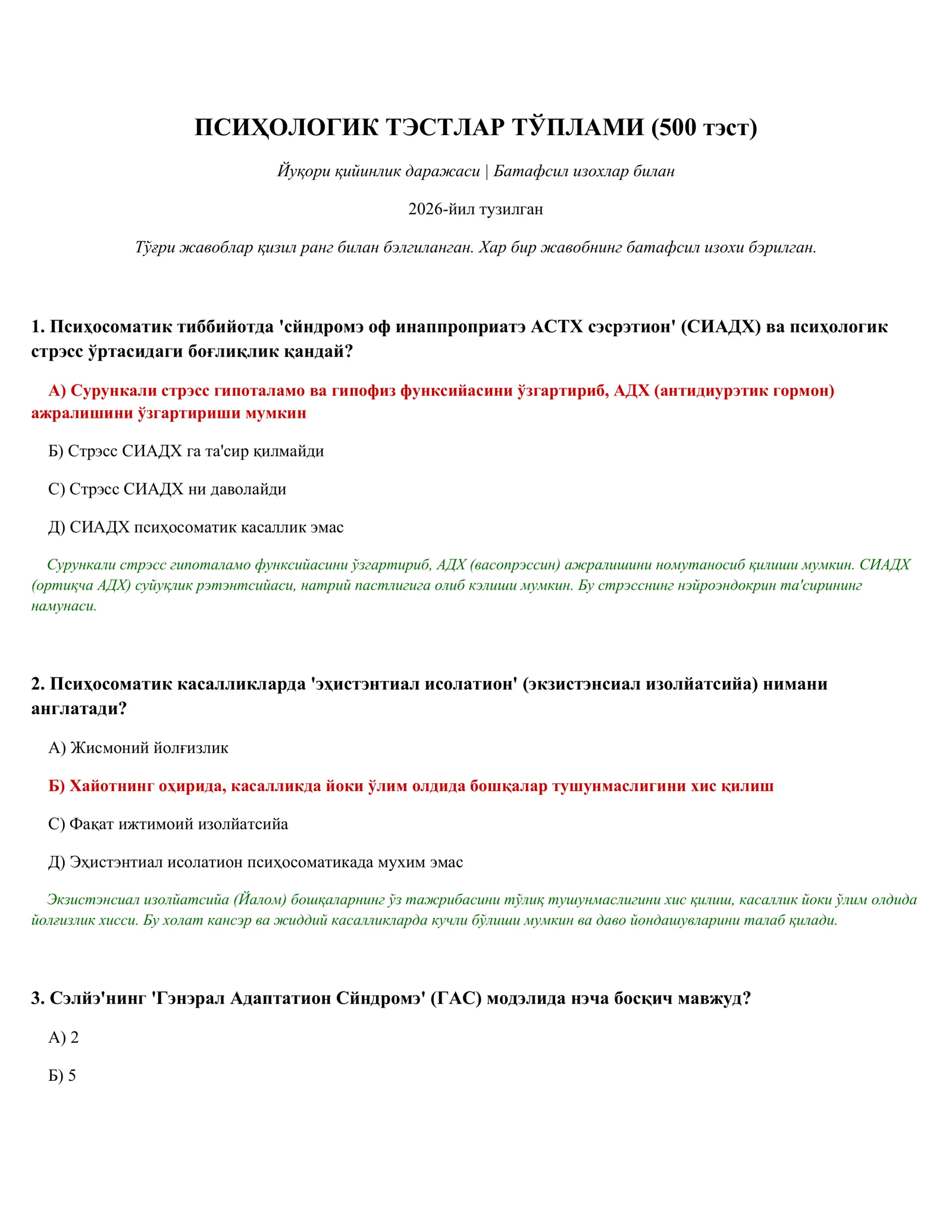 ПСИҲОЛОГИК ТЭСТЛАР ТЎПЛАМИ (500 тэст)