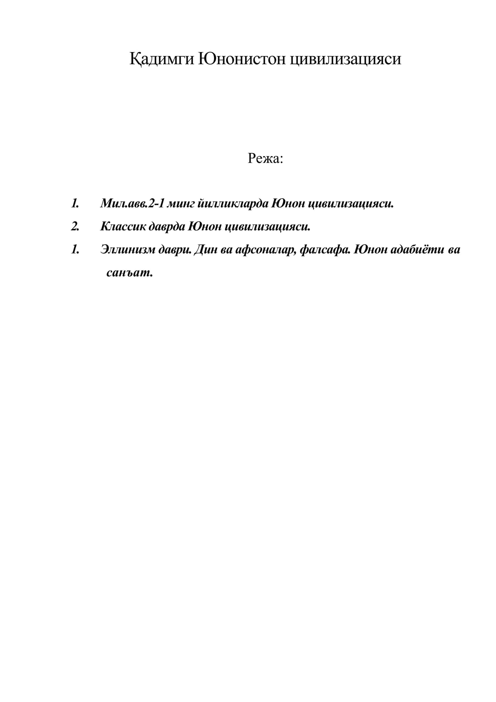 Қадимги Юнонистон цивилизацияси