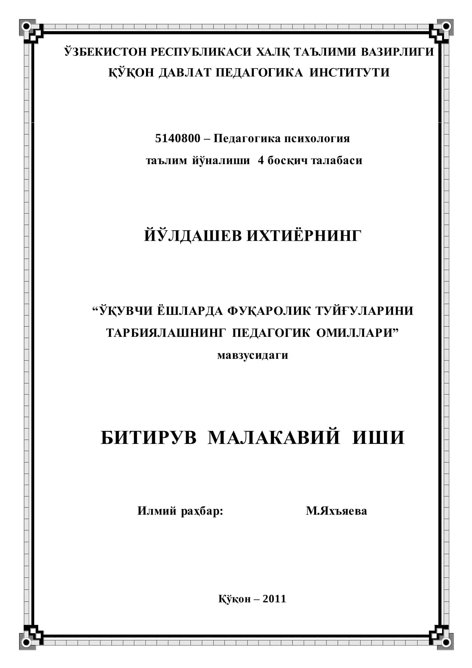 "ЎҚУВЧИ ЁШЛАРДА ФУҚАРОЛИК ТУЙҒУЛАРИНИ ТАРБИЯЛАШНИНГ ПЕДАГОГИК ОМИЛЛАРИ"