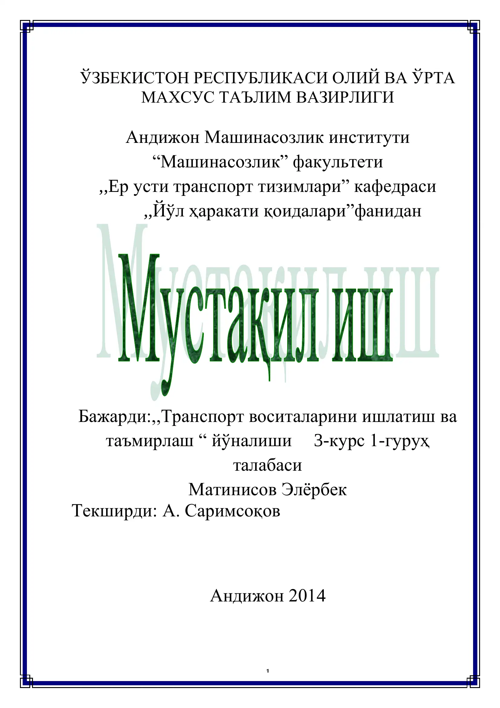 Темир йўл кесишмаси орқали ҳаракатланиш
