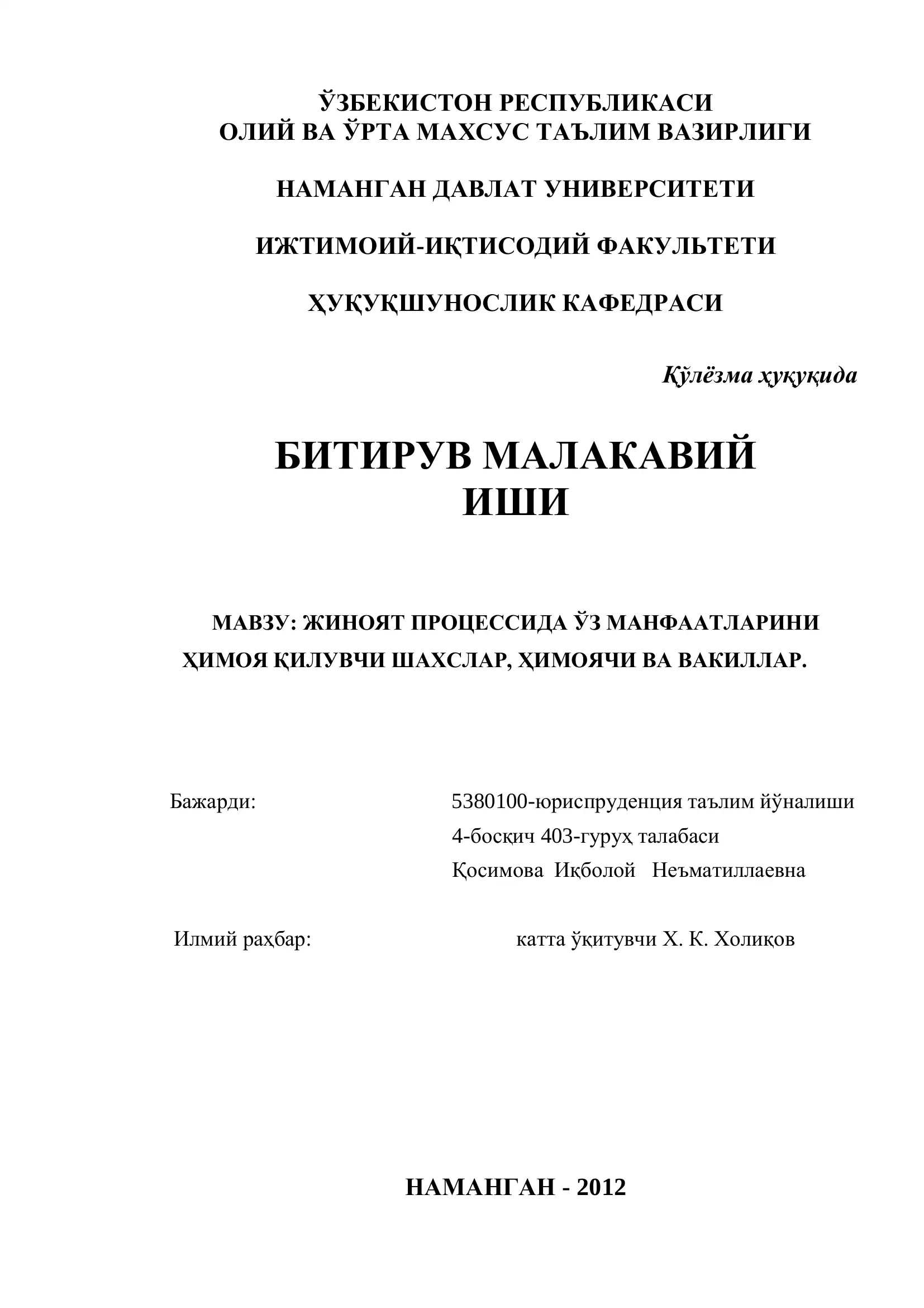 Жиноят Процессида Ўз Манфаатларини Ҳимоя Қиладиган Шахслар