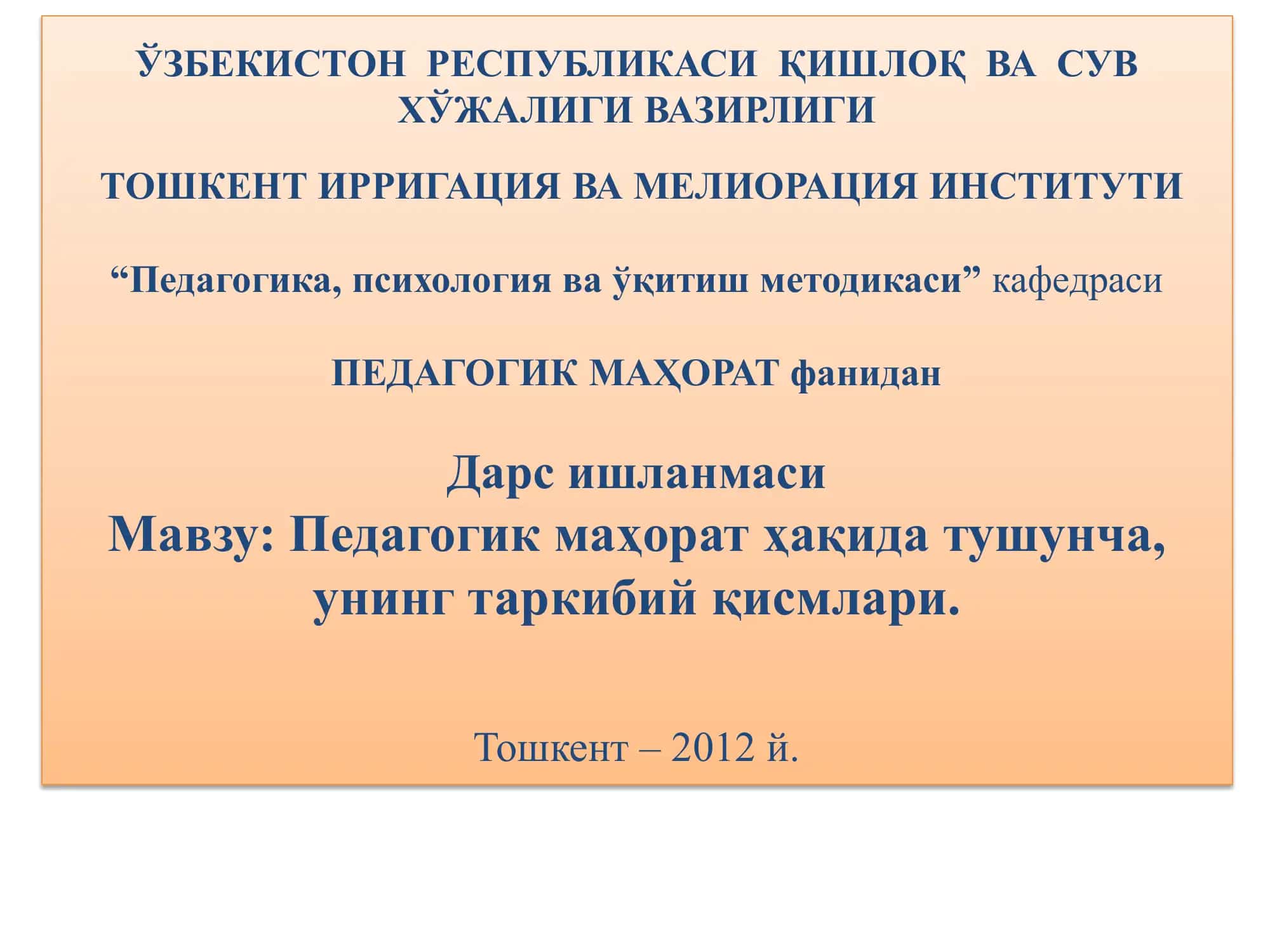 Педагогик маҳорат ҳақида тушунча, унинг таркибий қисмлари