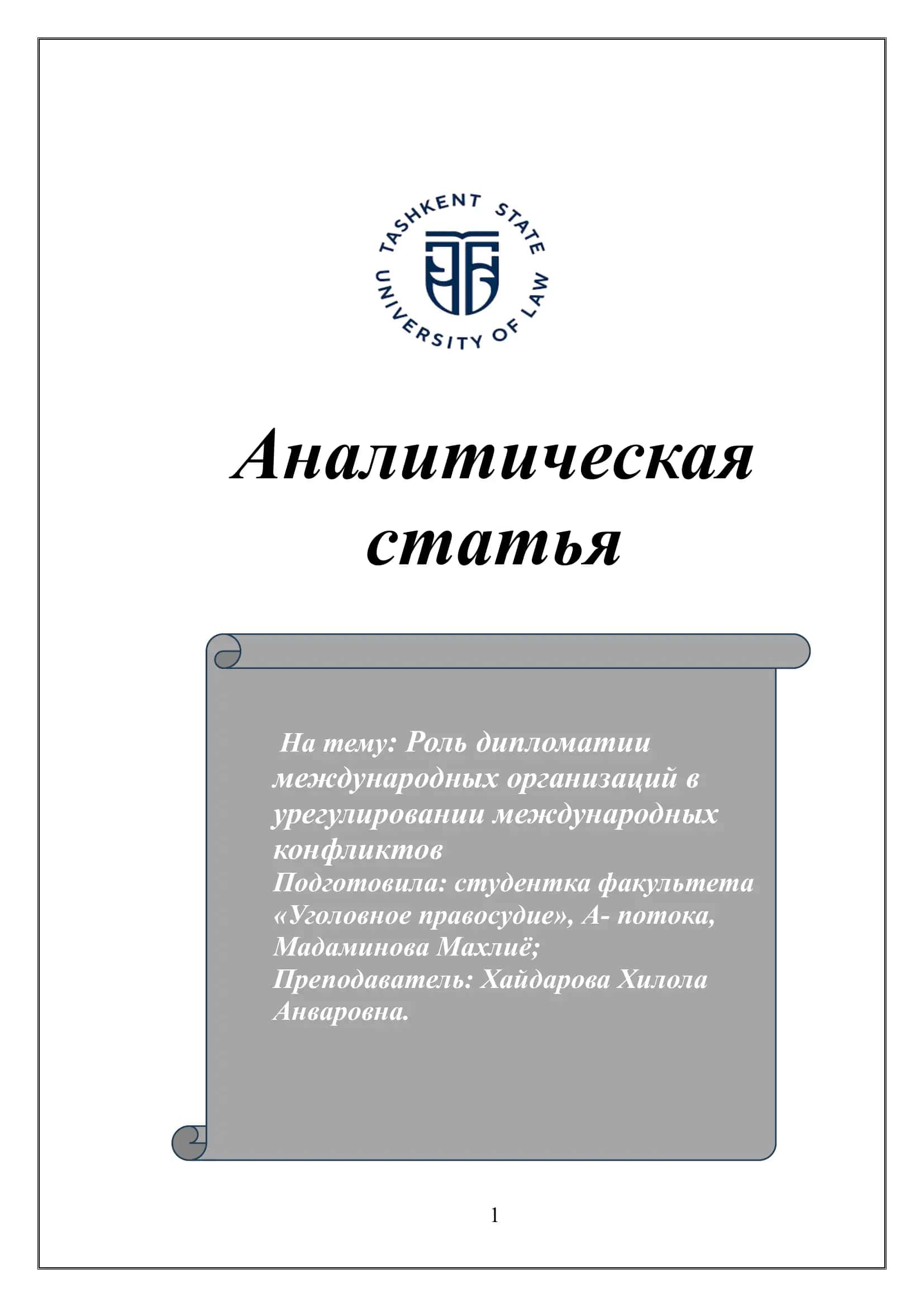 Аналитическая статья