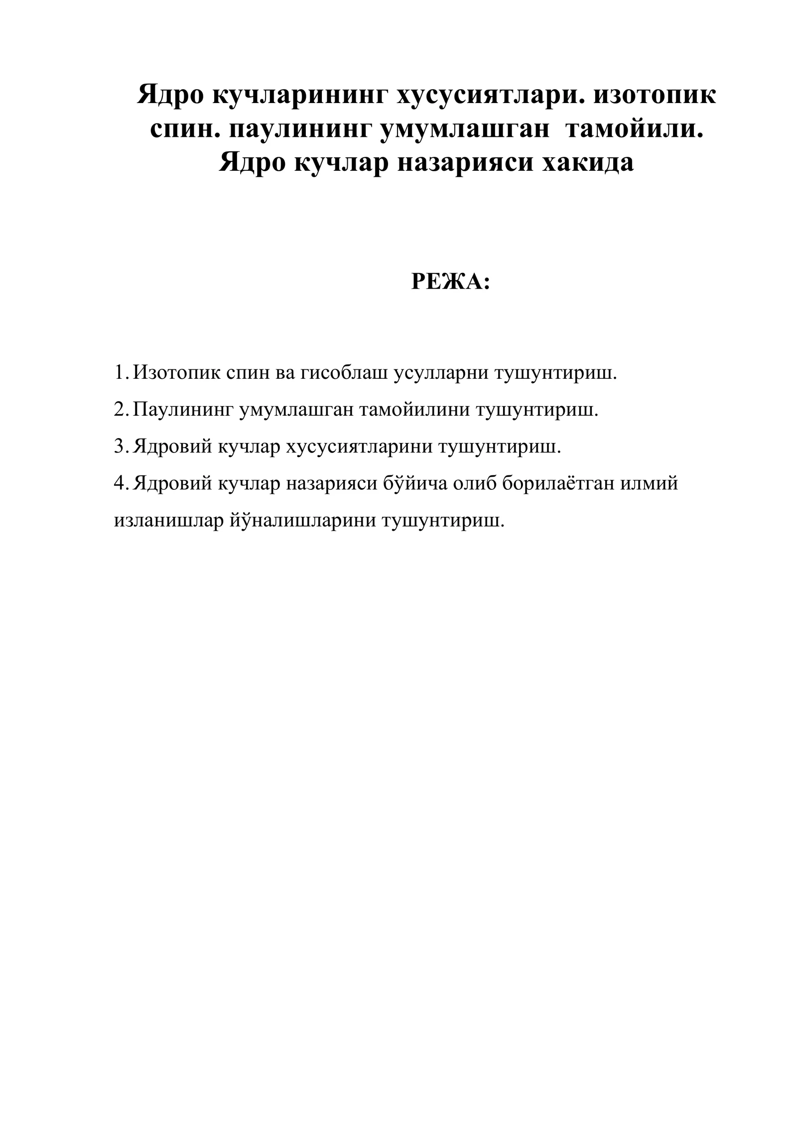 Ядро кучлар назарияси