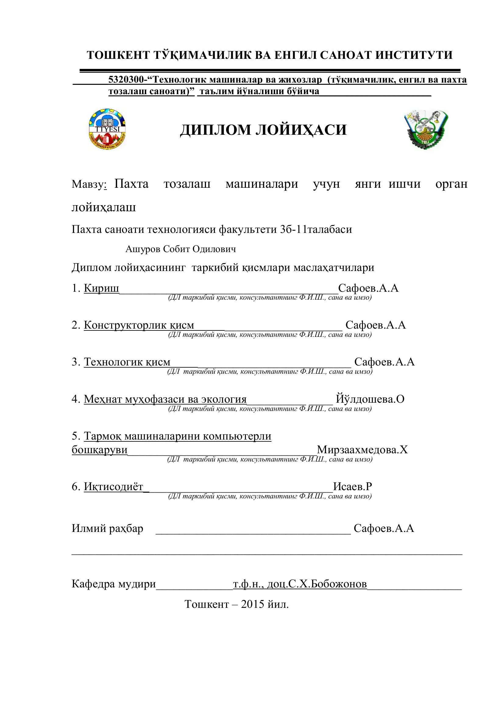 Пахта тозалаш машиналари учун янги ишчи орган лойиҳалаш