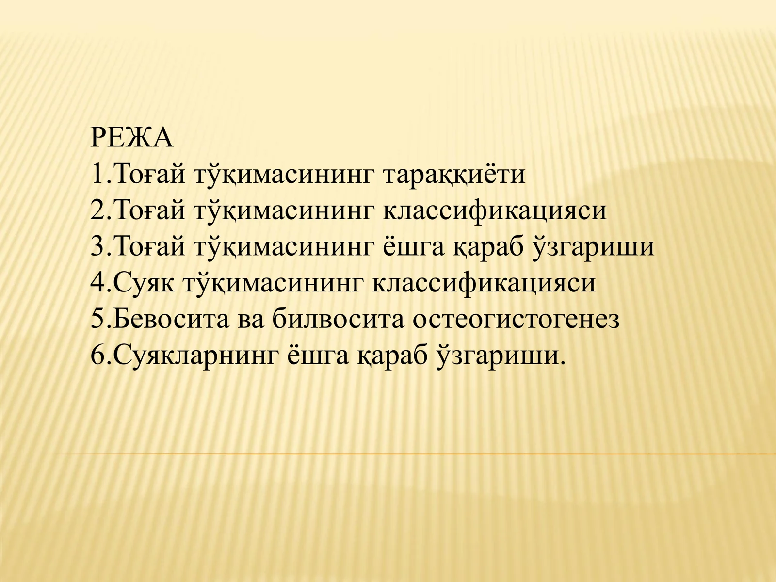 Суяк тўқимаси