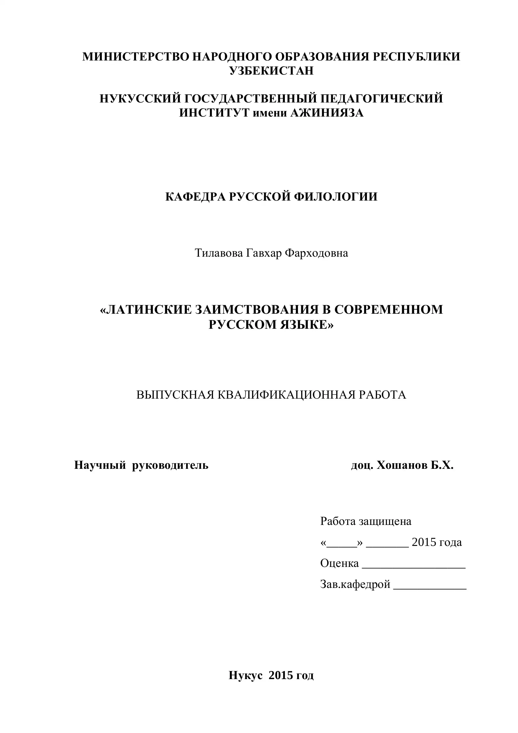 ЛАТИНСКИЕ ЗАИМСТВОВАНИЯ В СОВРЕМЕННОМ РУССКОМ ЯЗЫКЕ