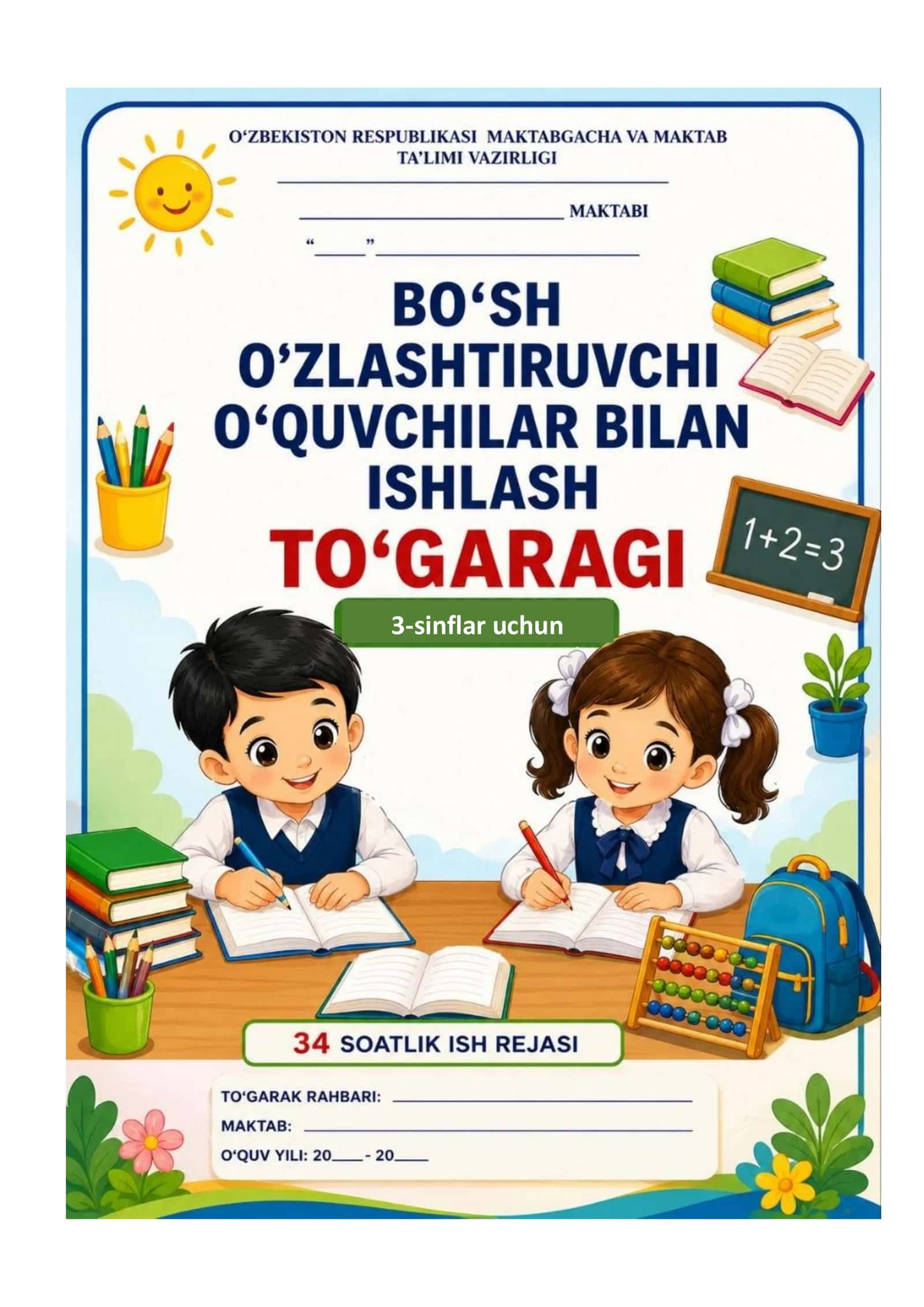 3-sinf bo'sh o'zlashtiruvchi o'quvchilar bilan ishlash jurnali
