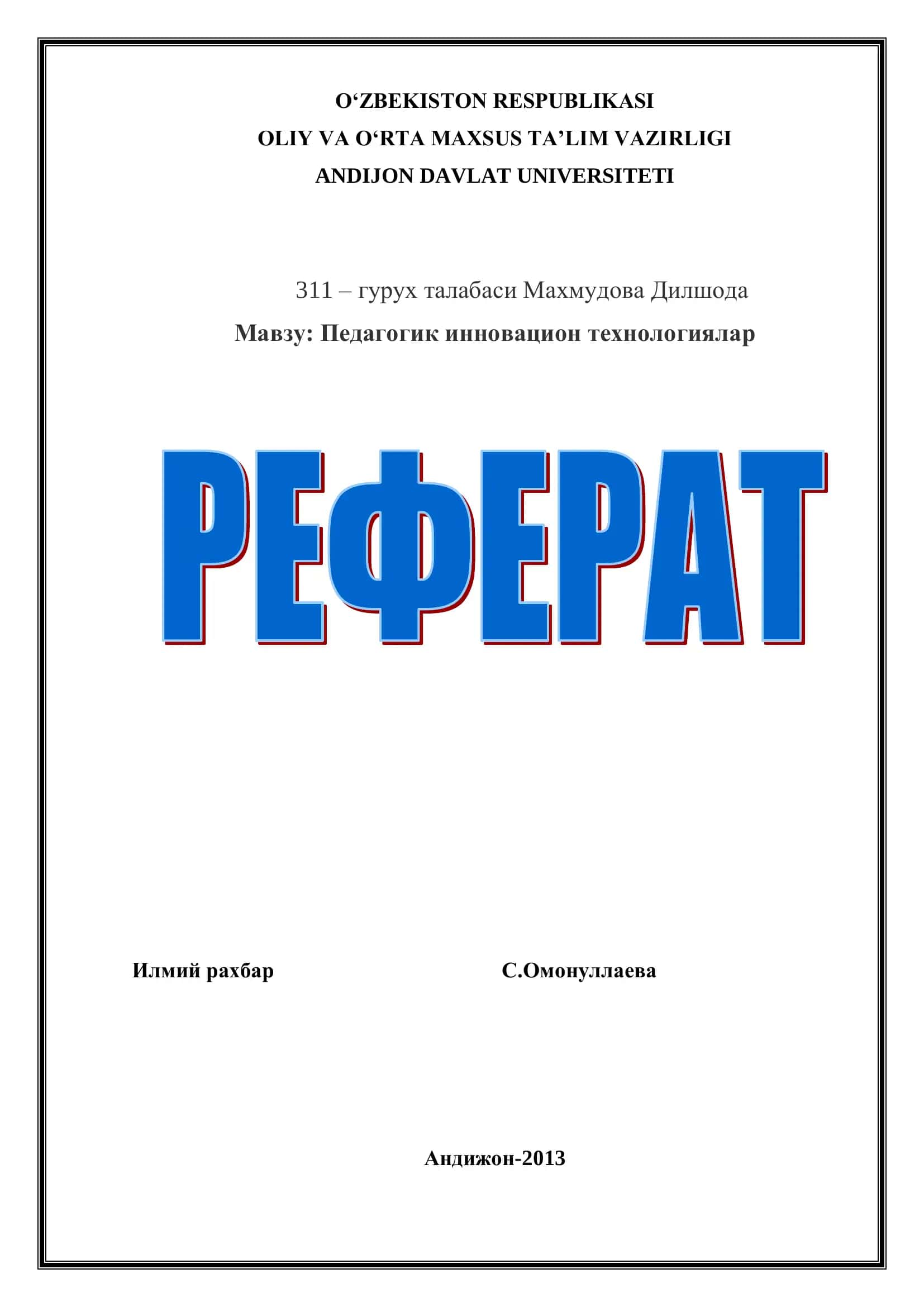 Педагогик инновацион технологиялар