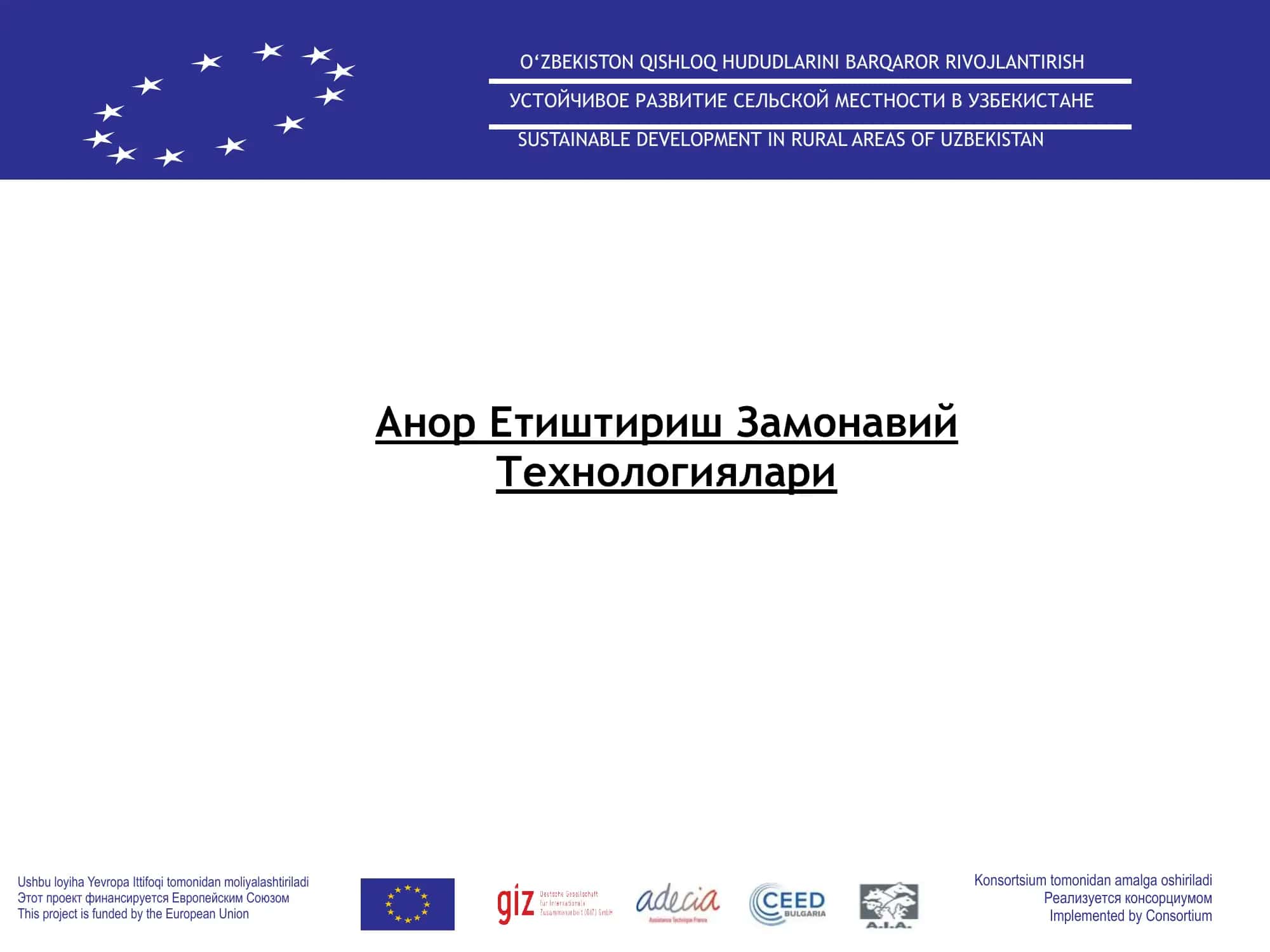 Анор етиштириш технологиялари