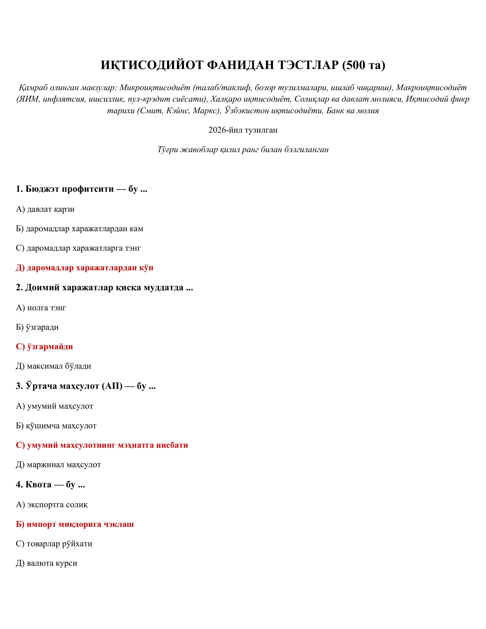 ИҚТИСОДИЙОТ ФАНИДАН ТЭСТЛАР (500 та)